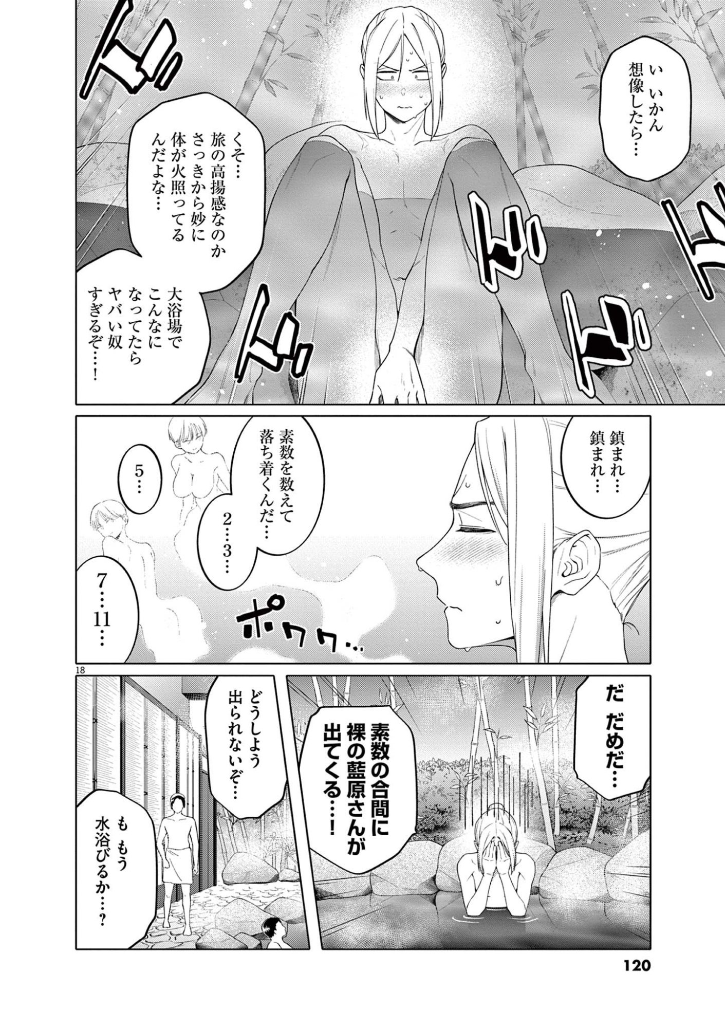 Hajimete no Sefure Chapter 13 18ページ