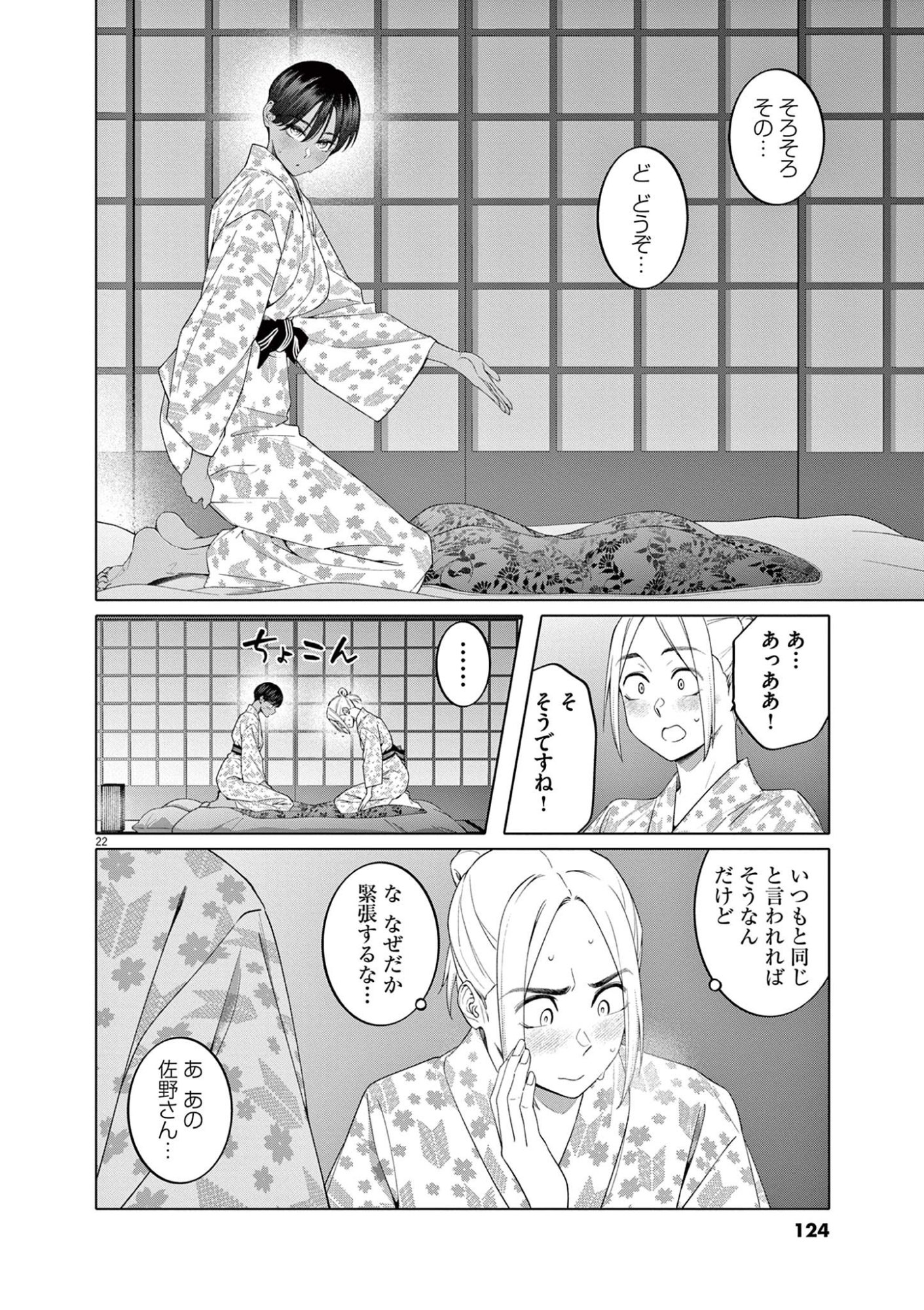 Hajimete no Sefure Chapter 13 22ページ