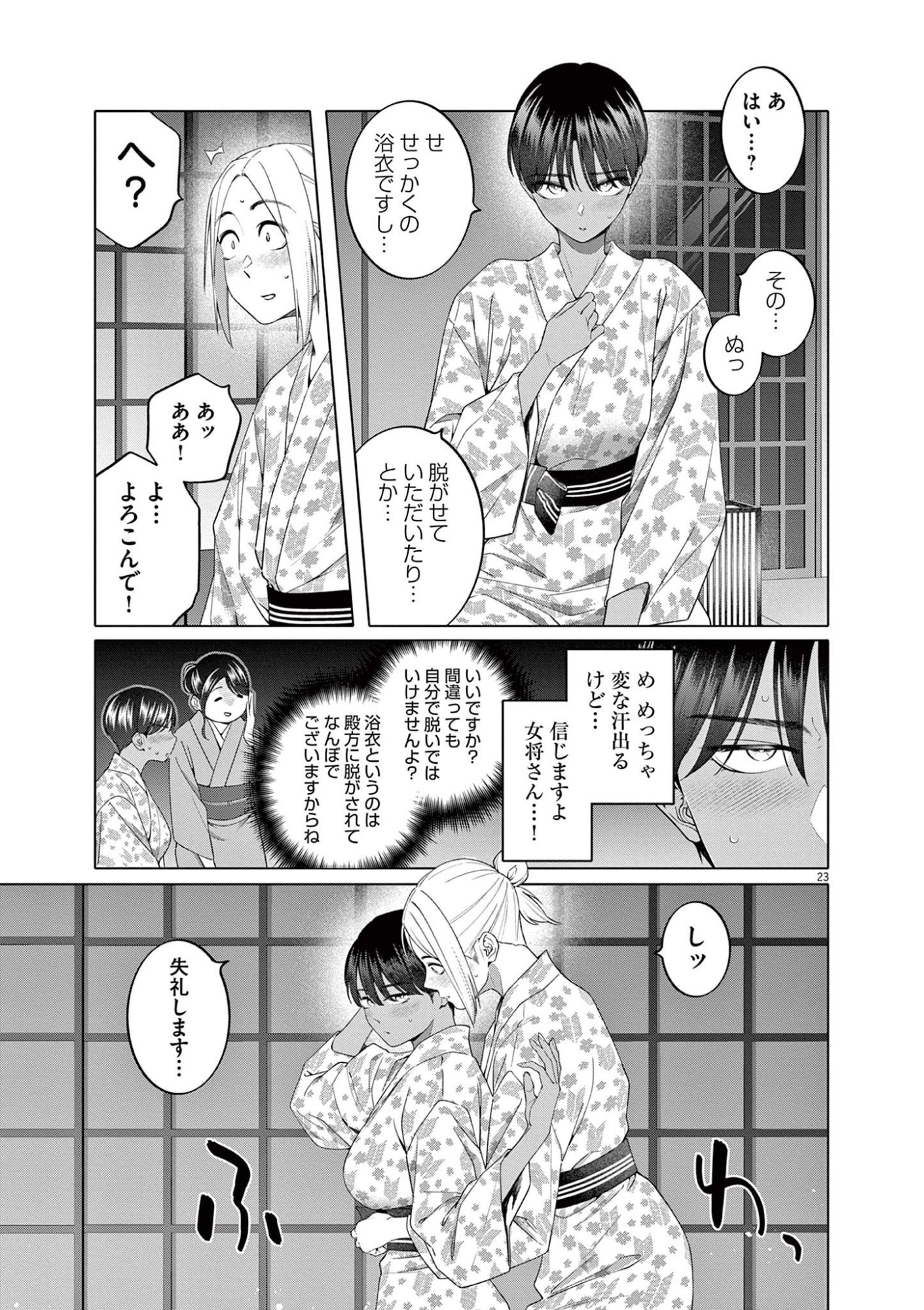Hajimete no Sefure Chapter 13 23ページ