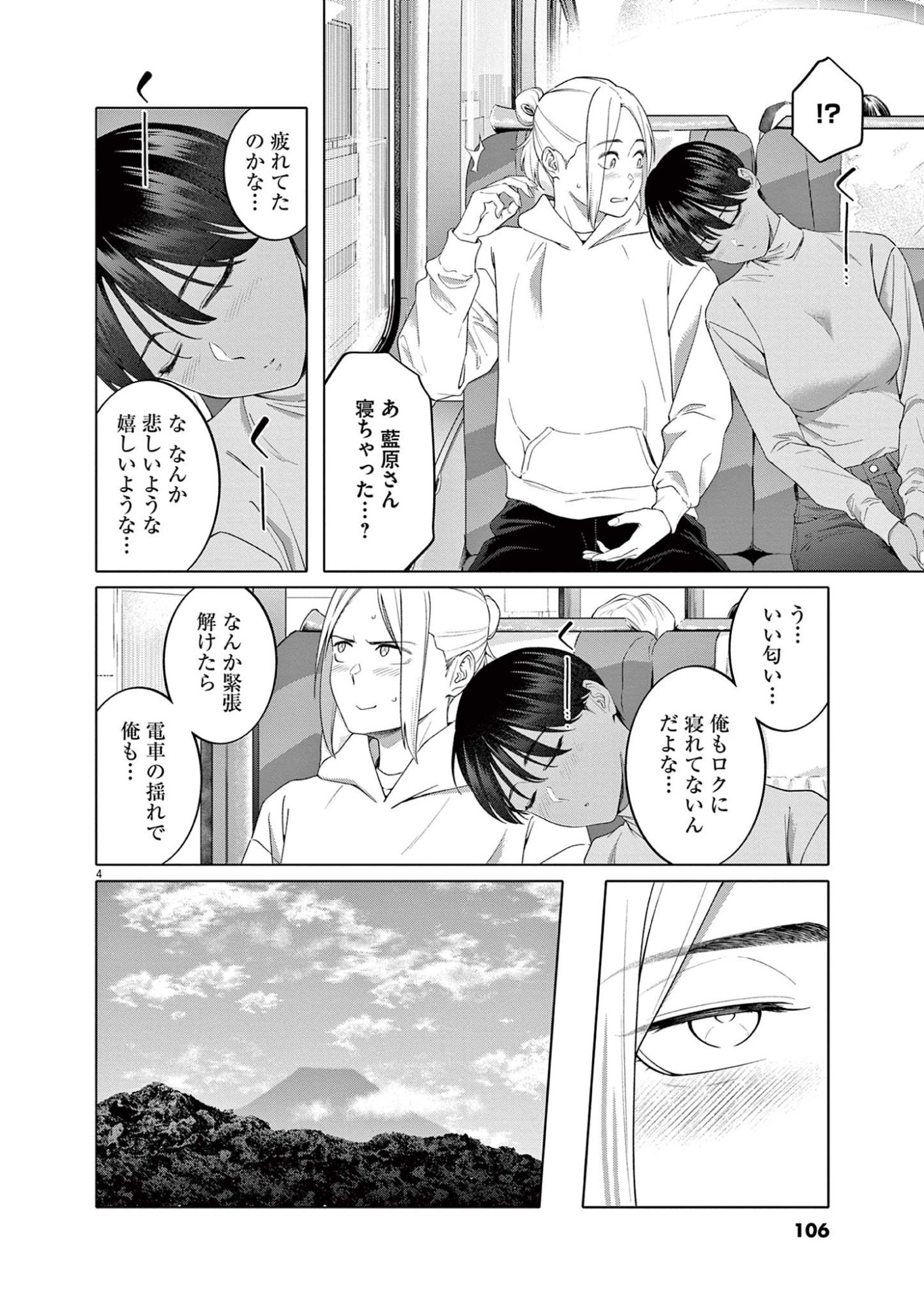 Hajimete no Sefure Chapter 13 4ページ