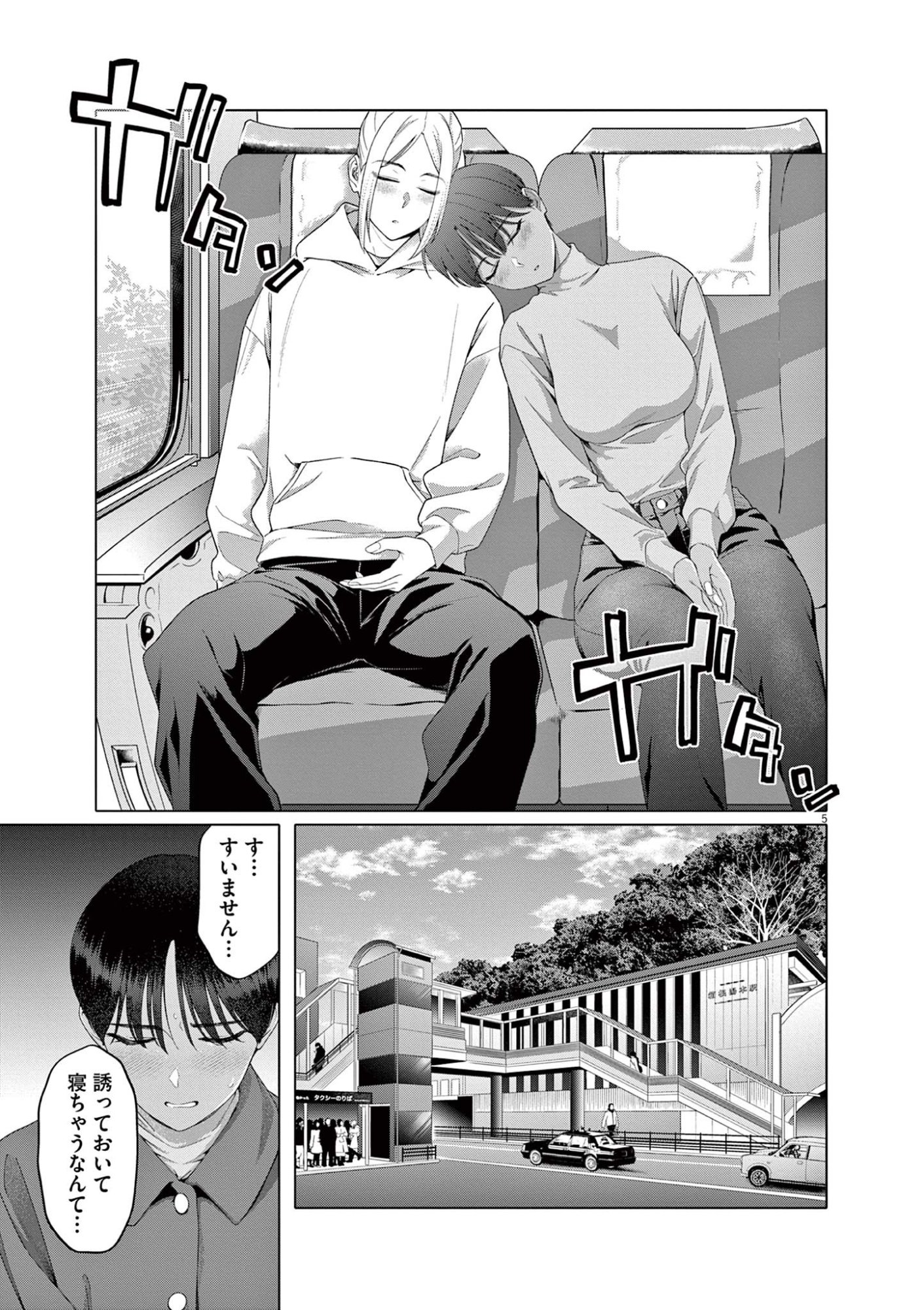 Hajimete no Sefure Chapter 13 5ページ