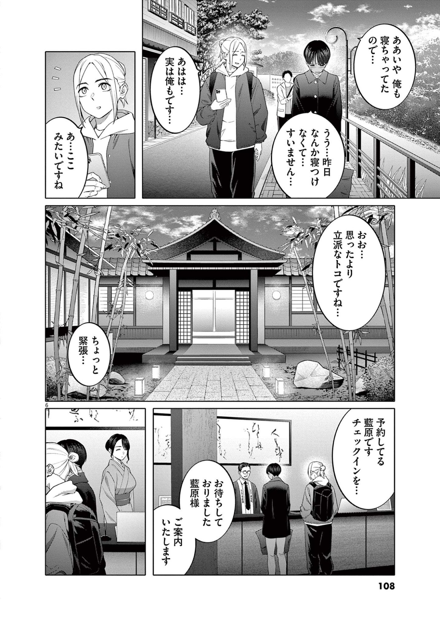 Hajimete no Sefure Chapter 13 6ページ
