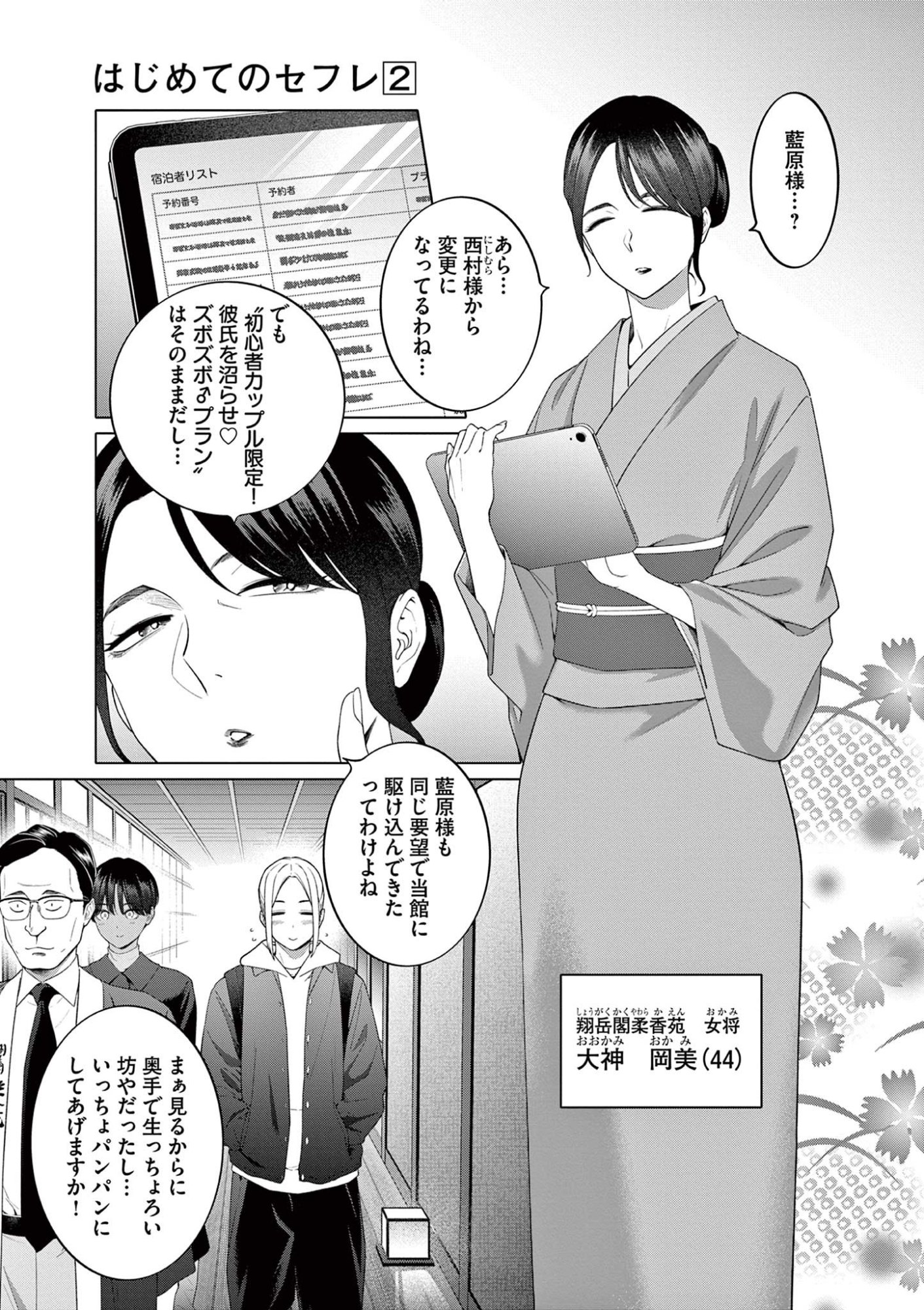 Hajimete no Sefure Chapter 13 7ページ