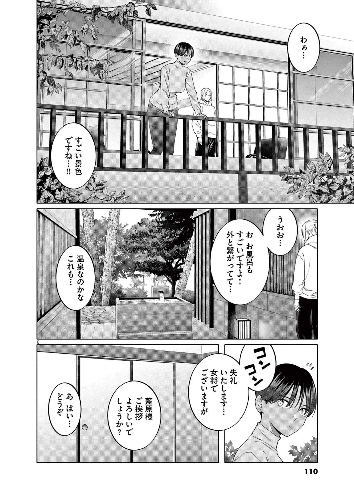 Hajimete no Sefure Chapter 13 8ページ