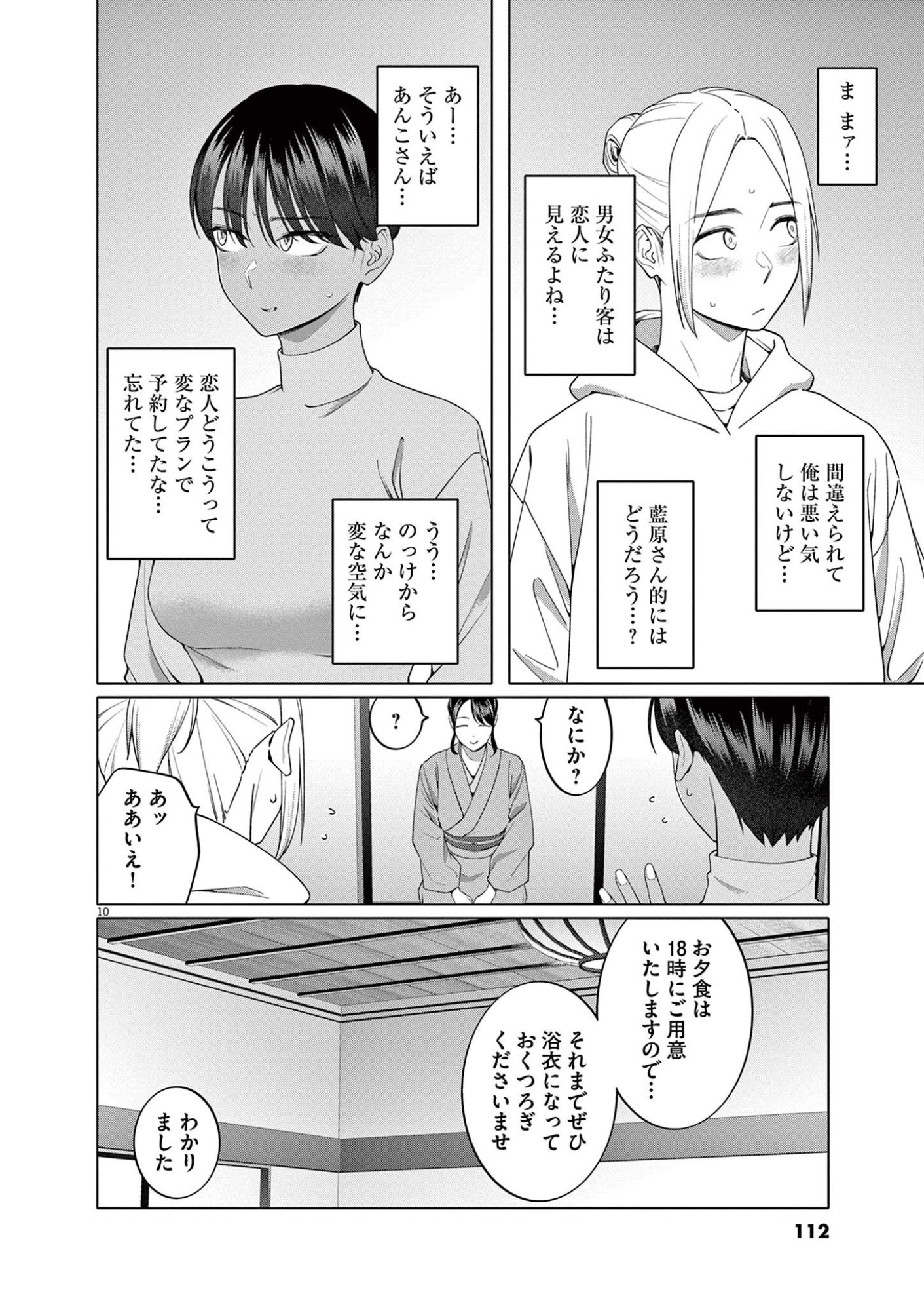 Hajimete no Sefure Chapter 13 10ページ