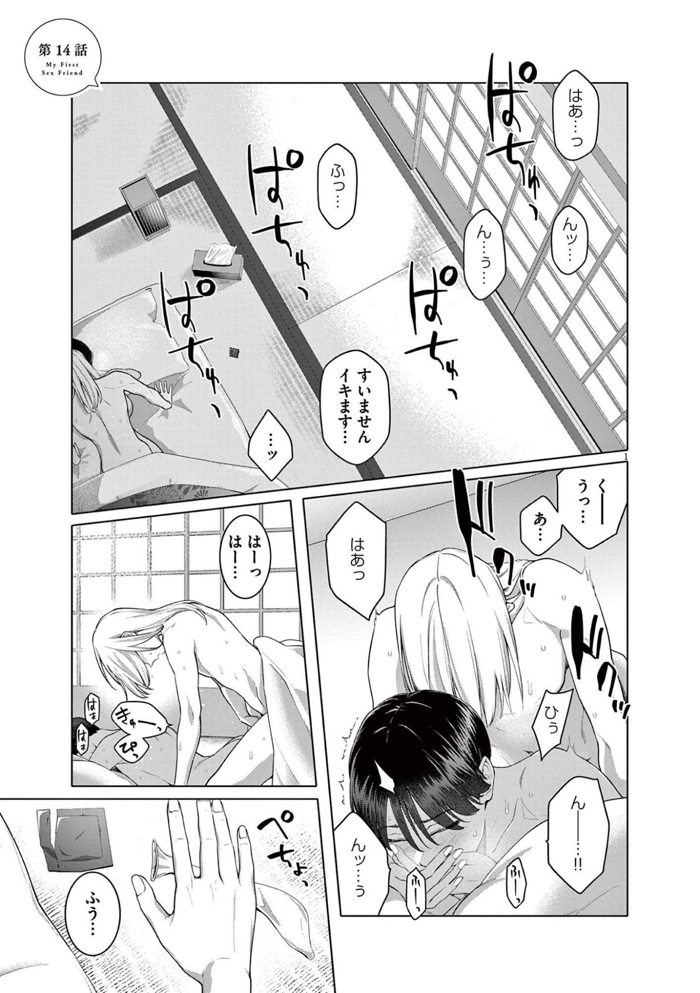 Hajimete no Sefure Chapter 14 1ページ