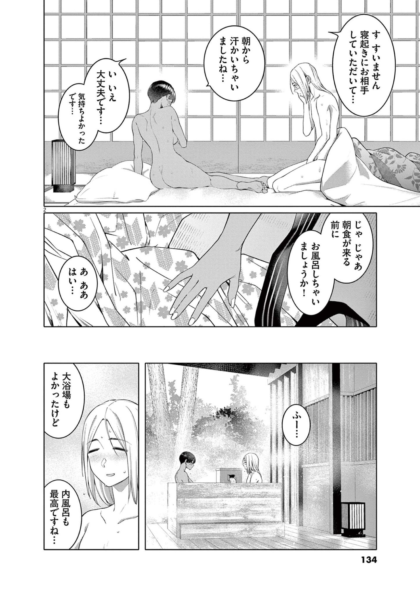 Hajimete no Sefure Chapter 14 2ページ