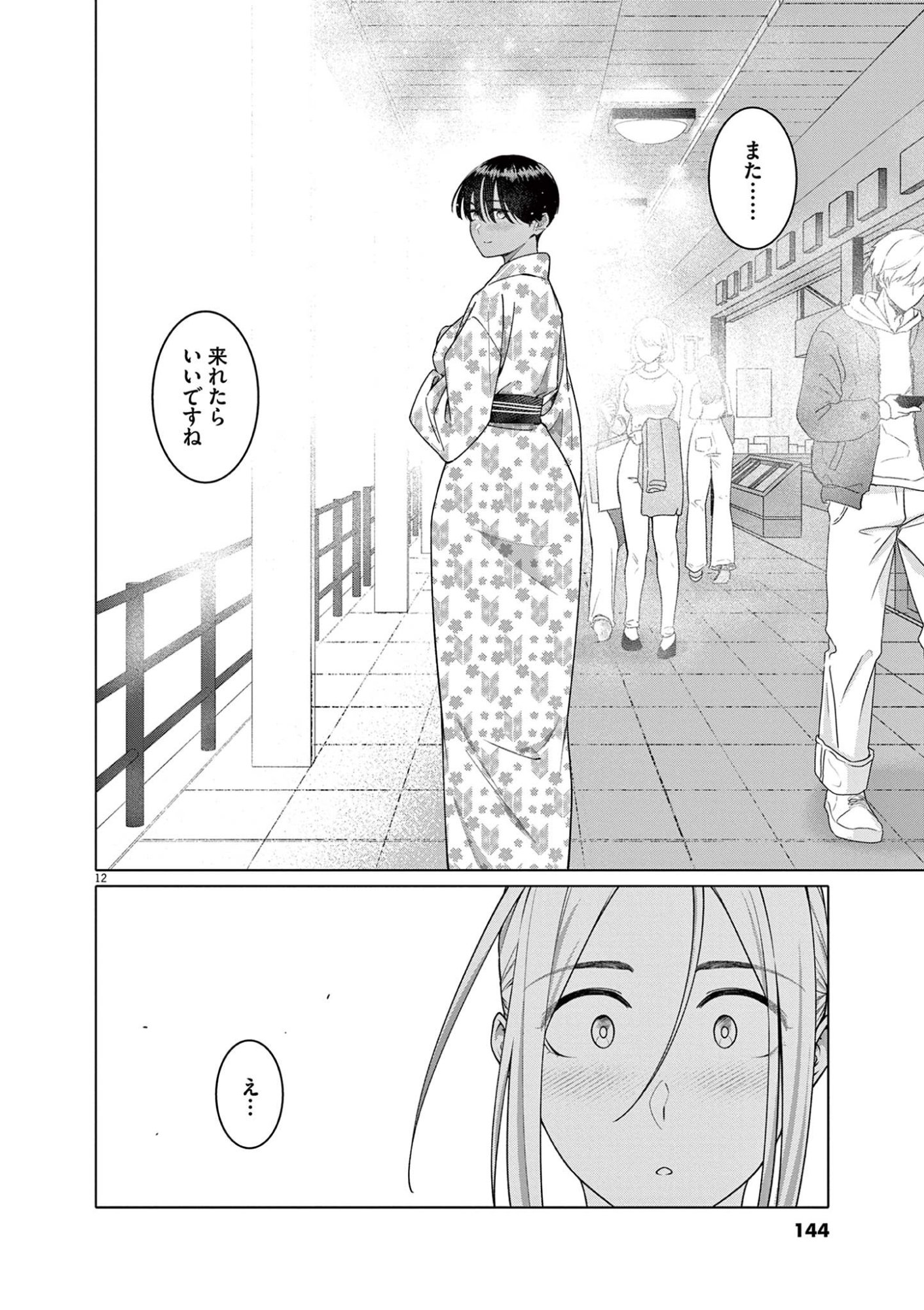 Hajimete no Sefure Chapter 14 12ページ