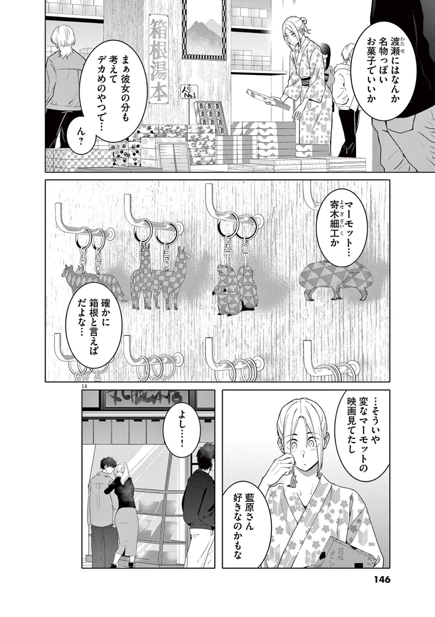 Hajimete no Sefure Chapter 14 14ページ