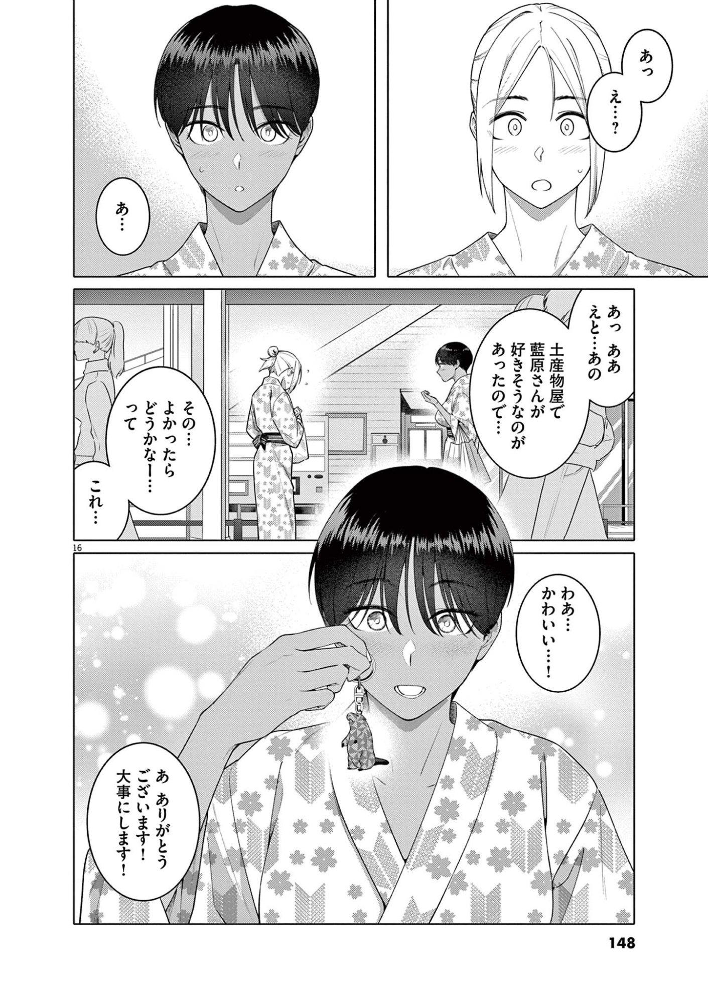 Hajimete no Sefure Chapter 14 16ページ