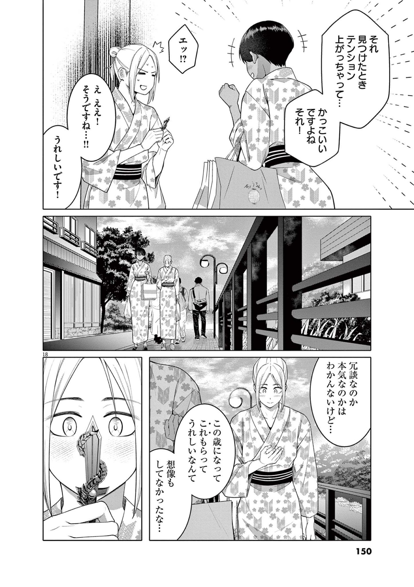 Hajimete no Sefure Chapter 14 18ページ