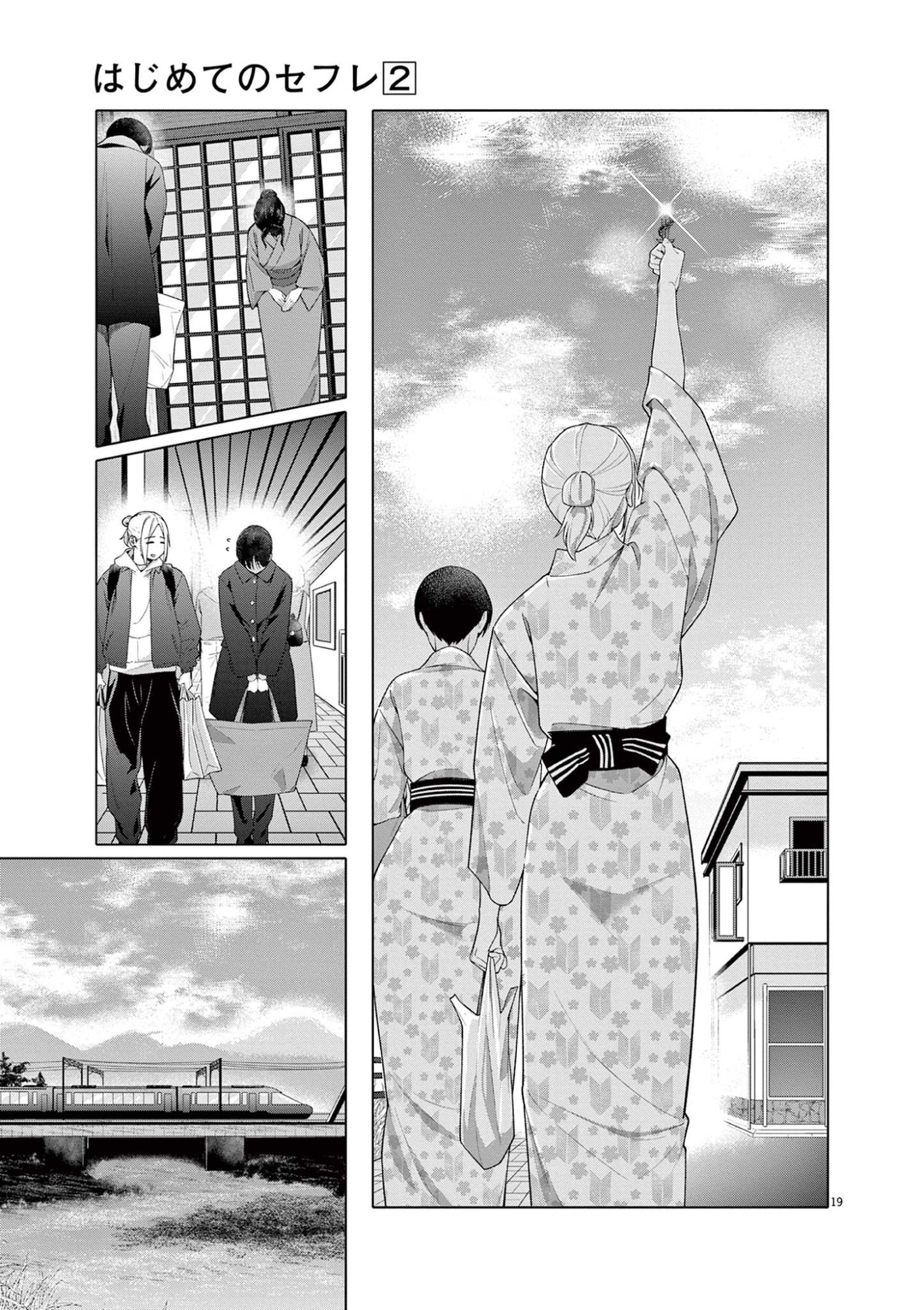 Hajimete no Sefure Chapter 14 19ページ