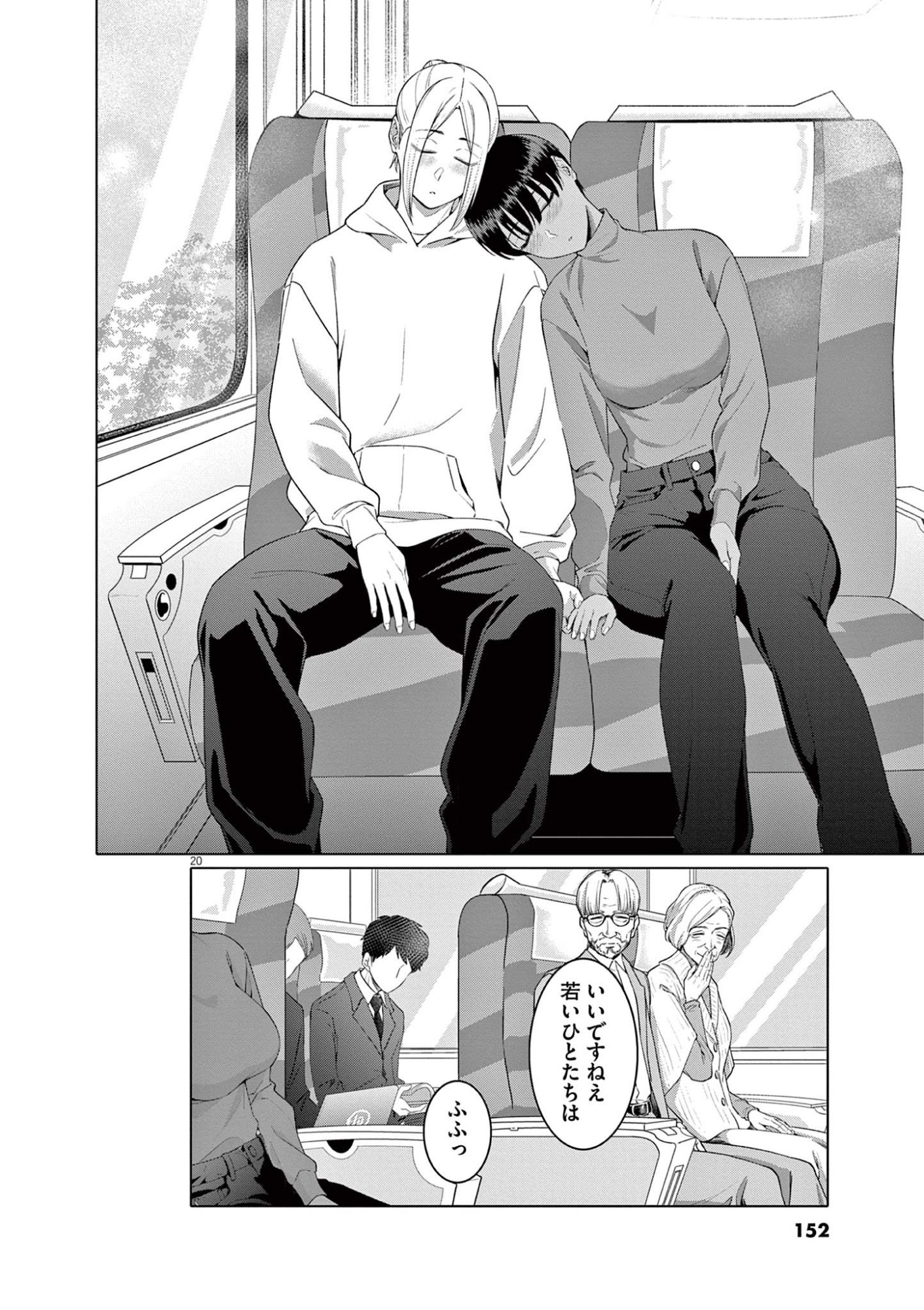 Hajimete no Sefure Chapter 14 20ページ
