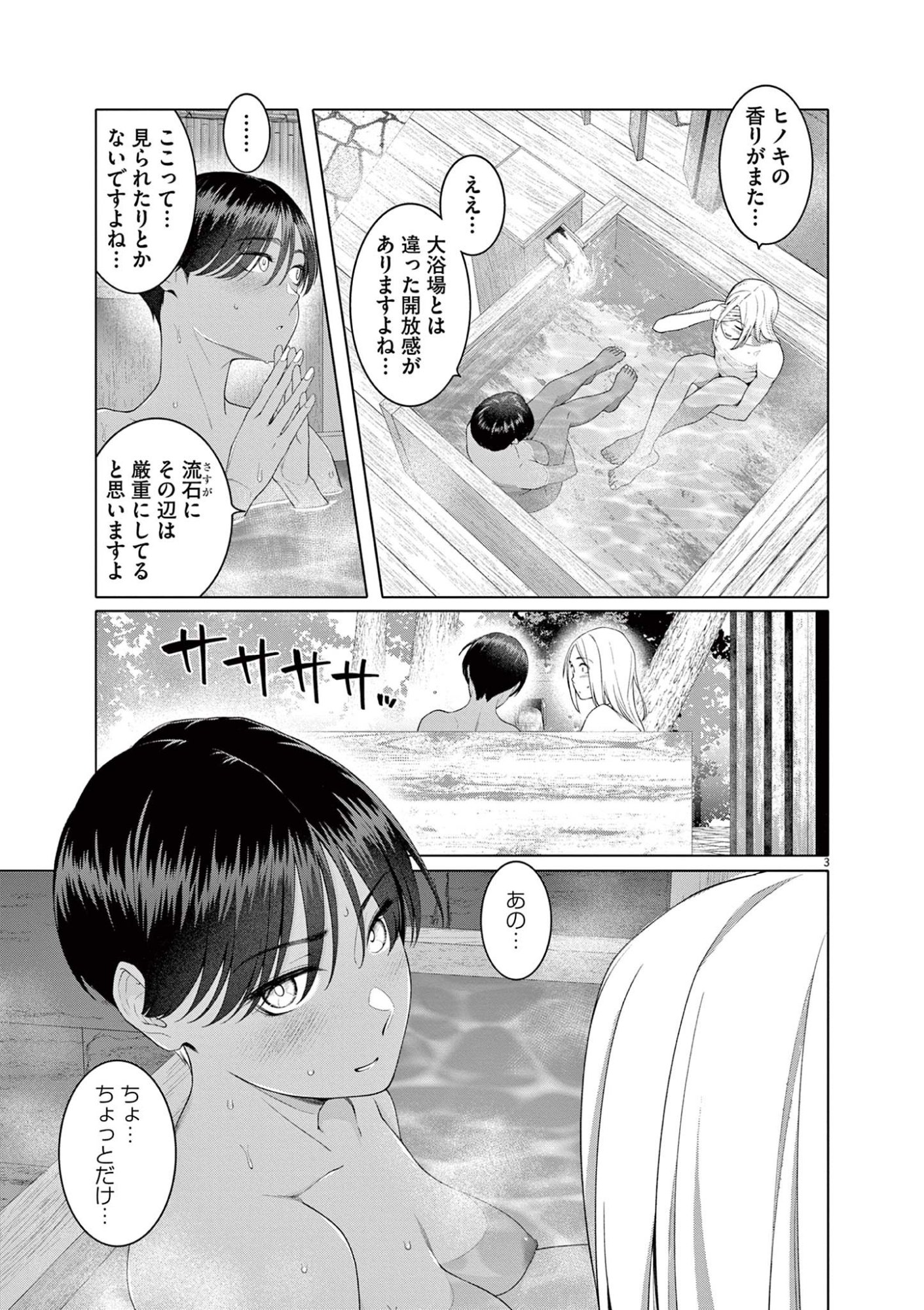 Hajimete no Sefure Chapter 14 3ページ