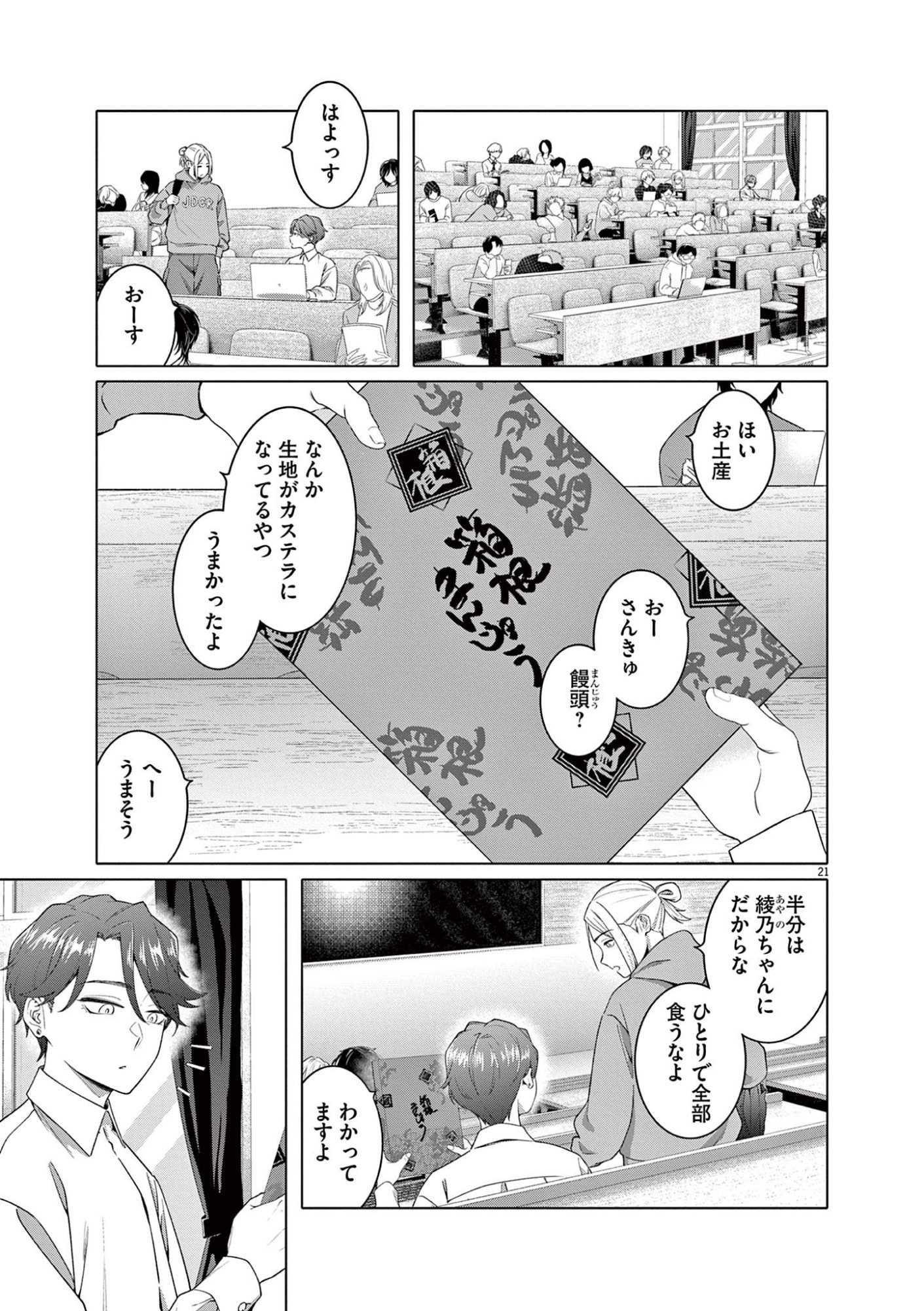 Hajimete no Sefure Chapter 14 21ページ