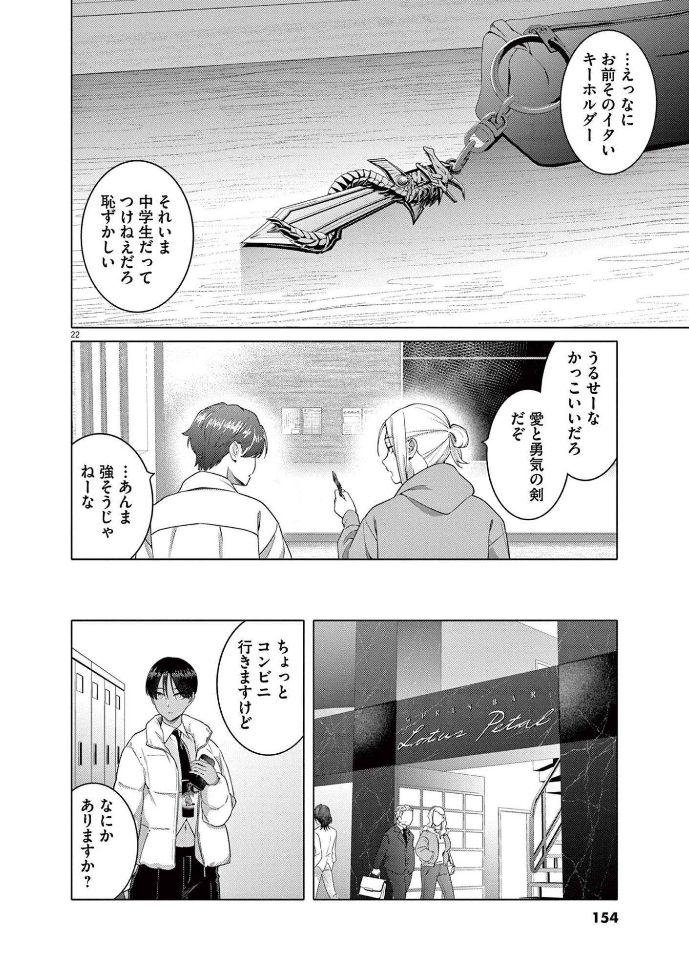 Hajimete no Sefure Chapter 14 22ページ