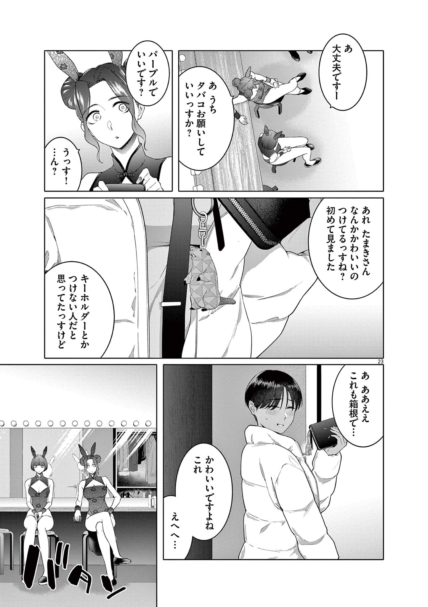 Hajimete no Sefure Chapter 14 23ページ