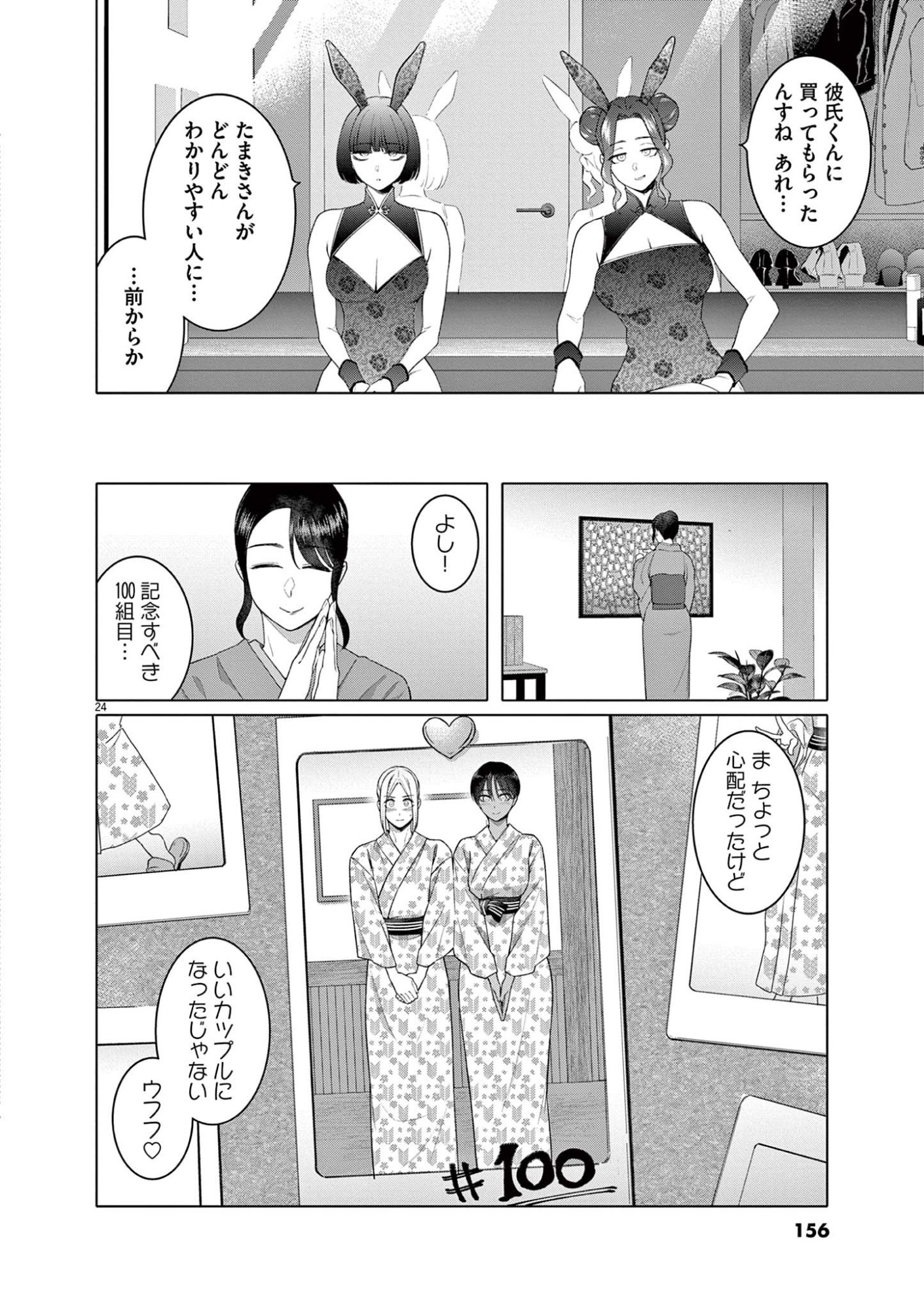 Hajimete no Sefure Chapter 14 24ページ