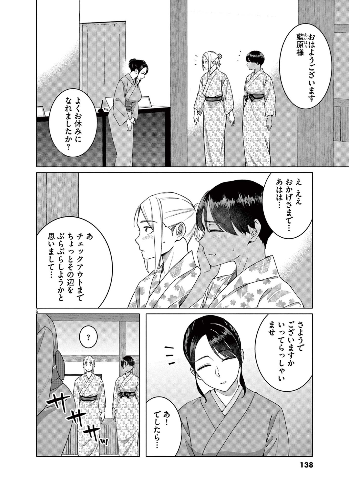 Hajimete no Sefure Chapter 14 6ページ