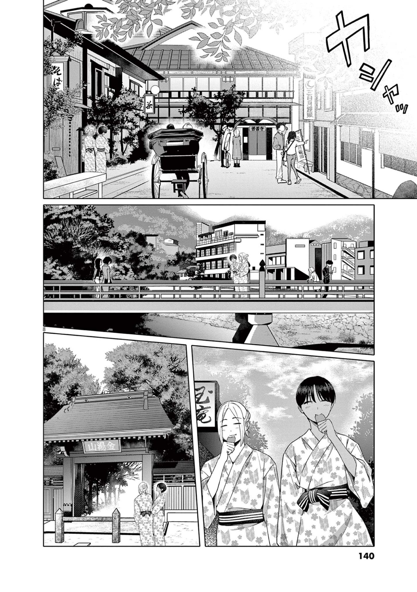 Hajimete no Sefure Chapter 14 8ページ