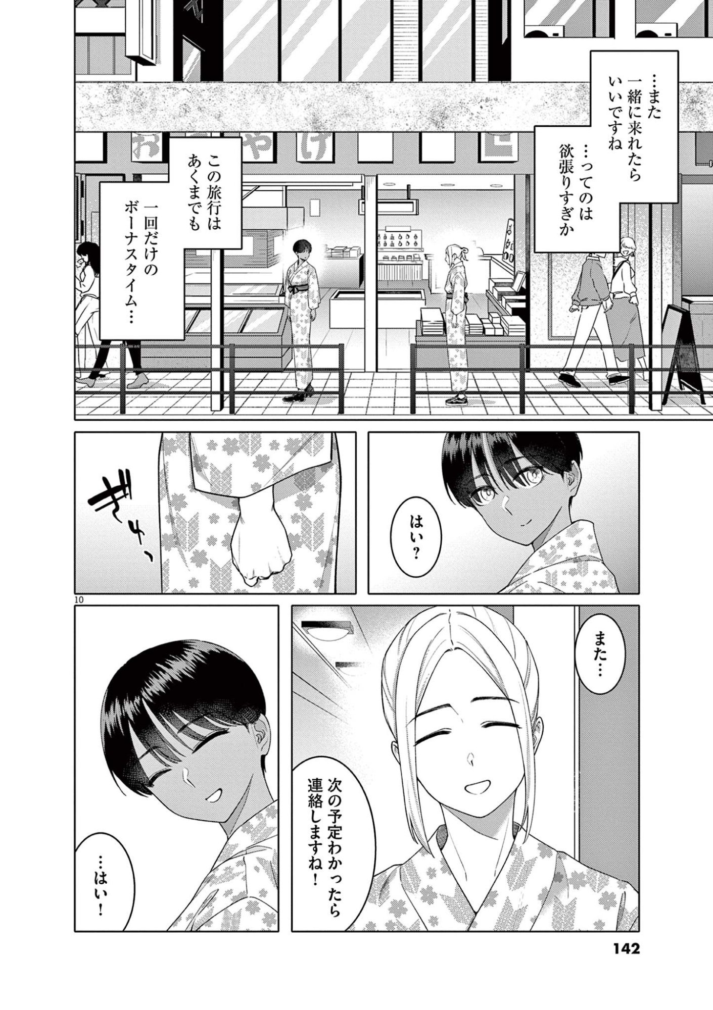 Hajimete no Sefure Chapter 14 10ページ