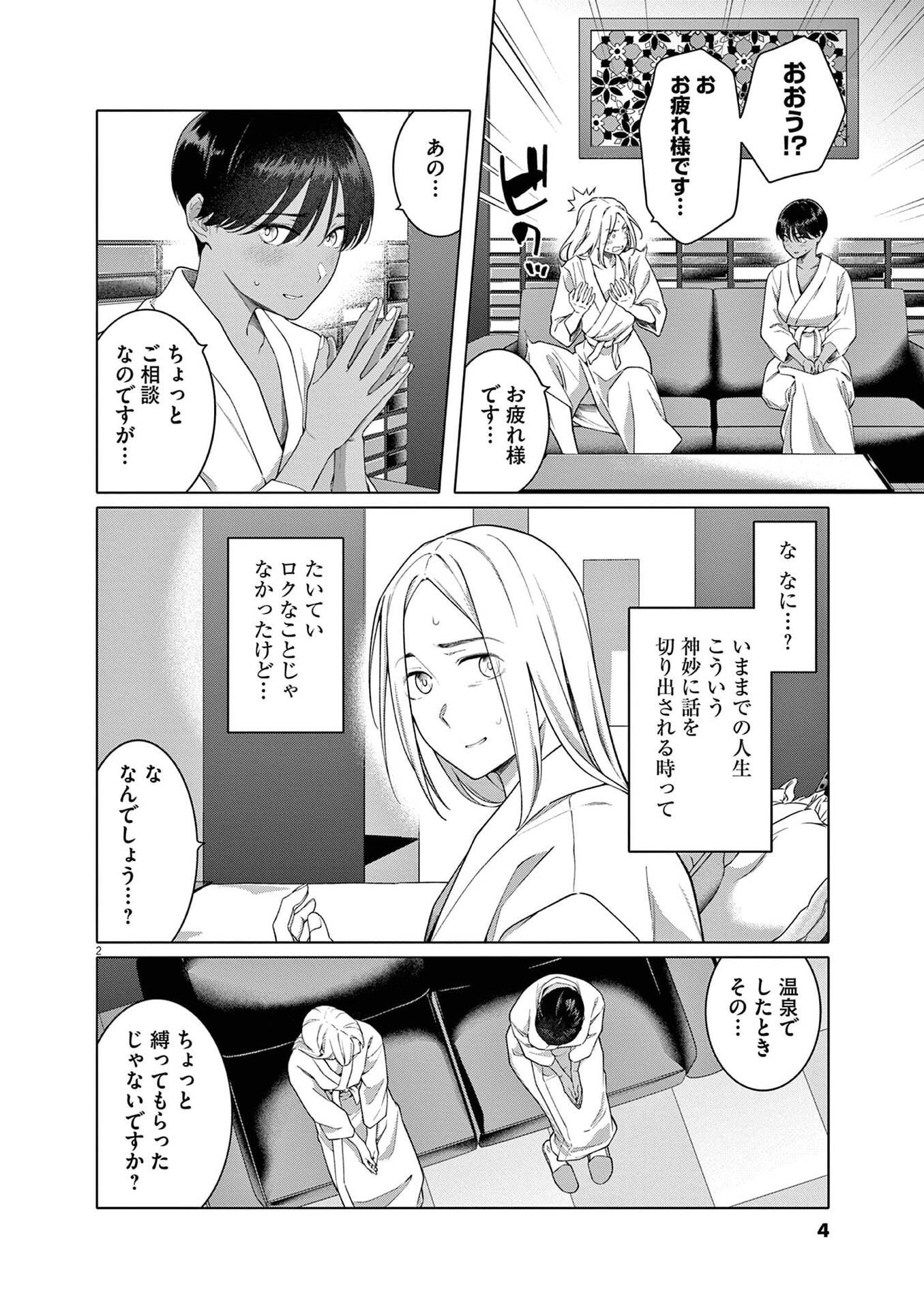 Hajimete no Sefure Chapter 15 2ページ