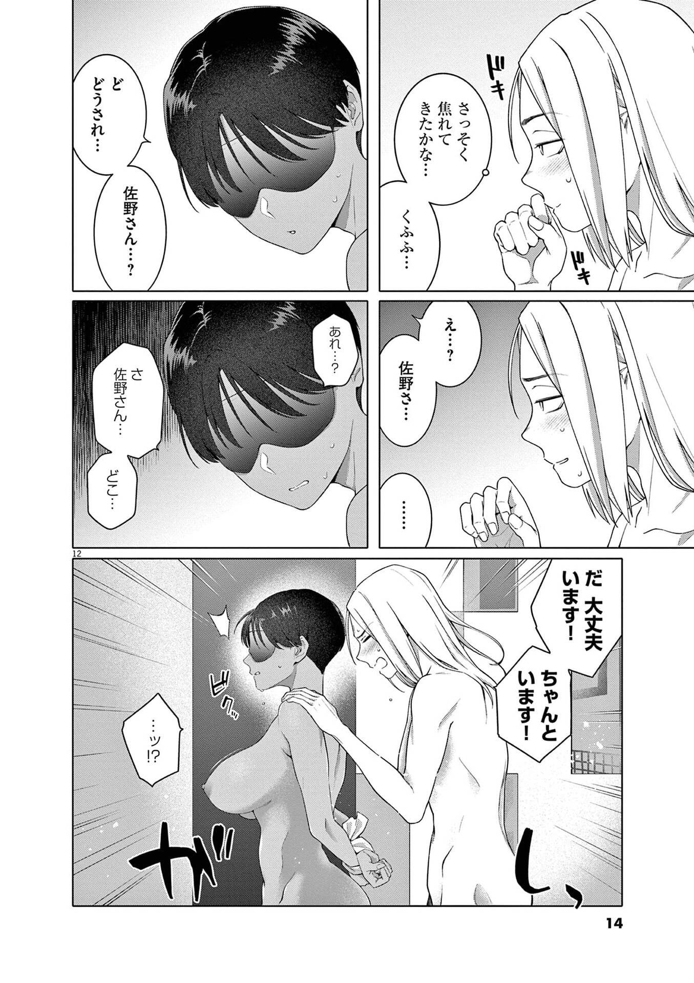 Hajimete no Sefure Chapter 15 12ページ