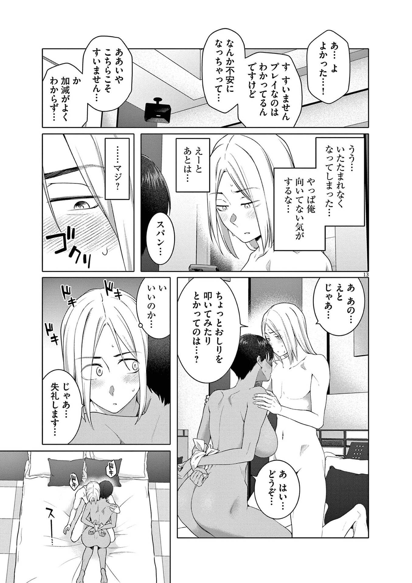 Hajimete no Sefure Chapter 15 13ページ