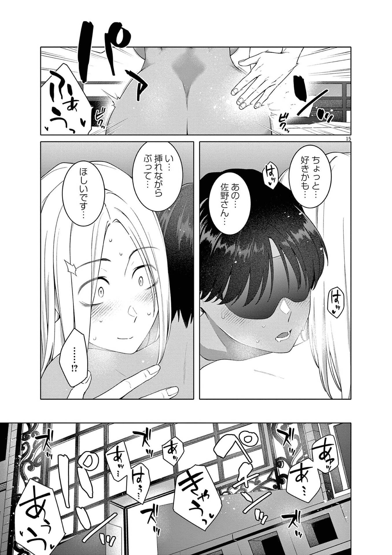 Hajimete no Sefure Chapter 15 15ページ
