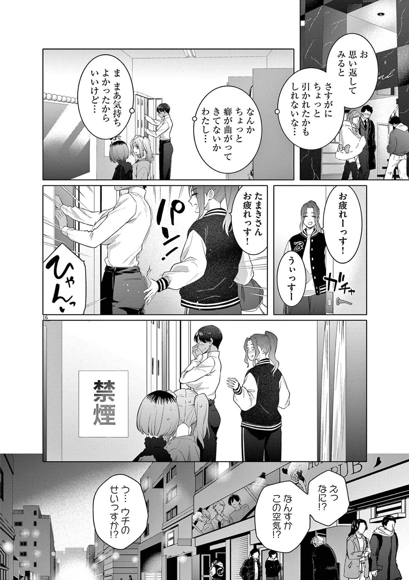 Hajimete no Sefure Chapter 15 16ページ