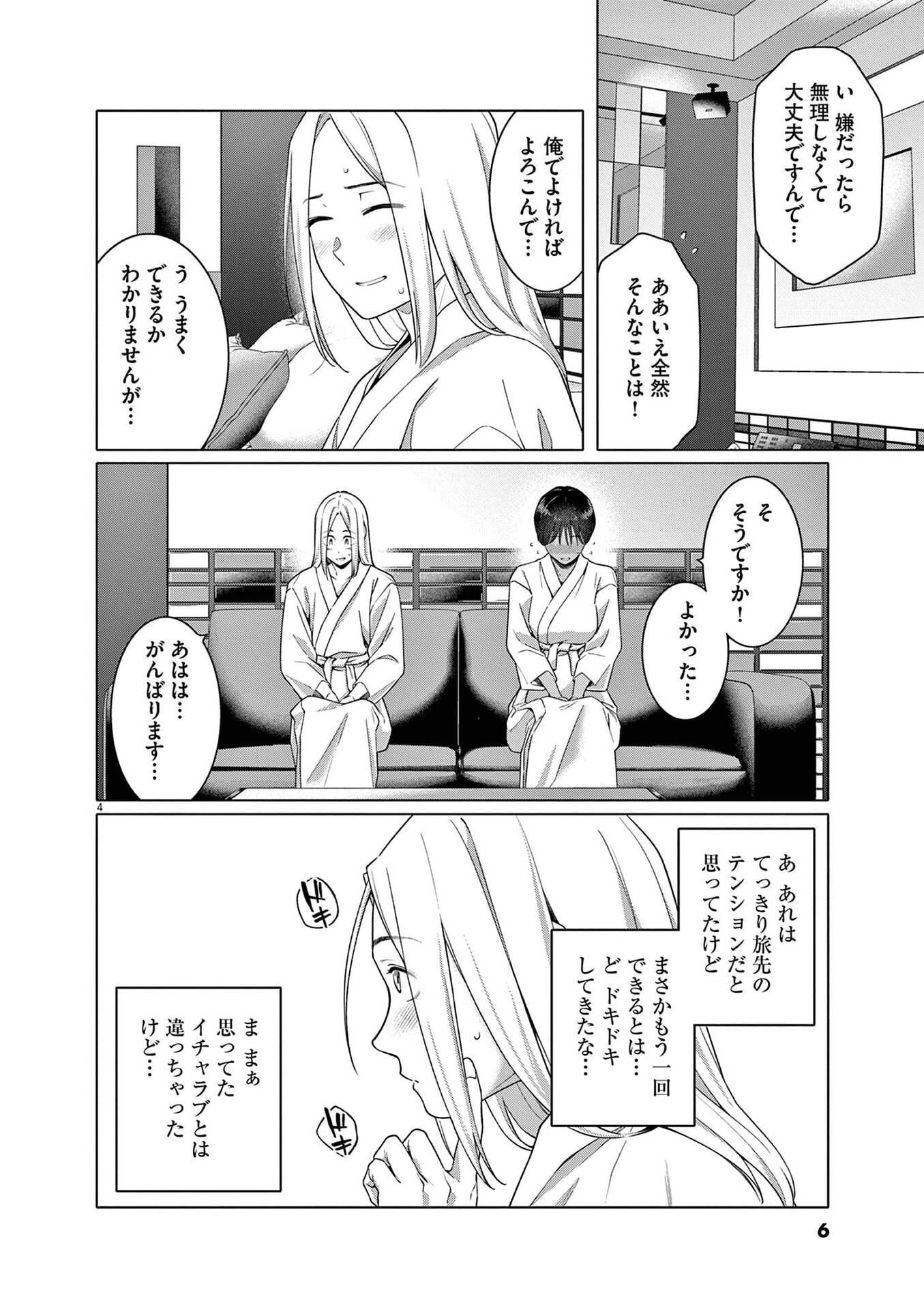 Hajimete no Sefure Chapter 15 4ページ