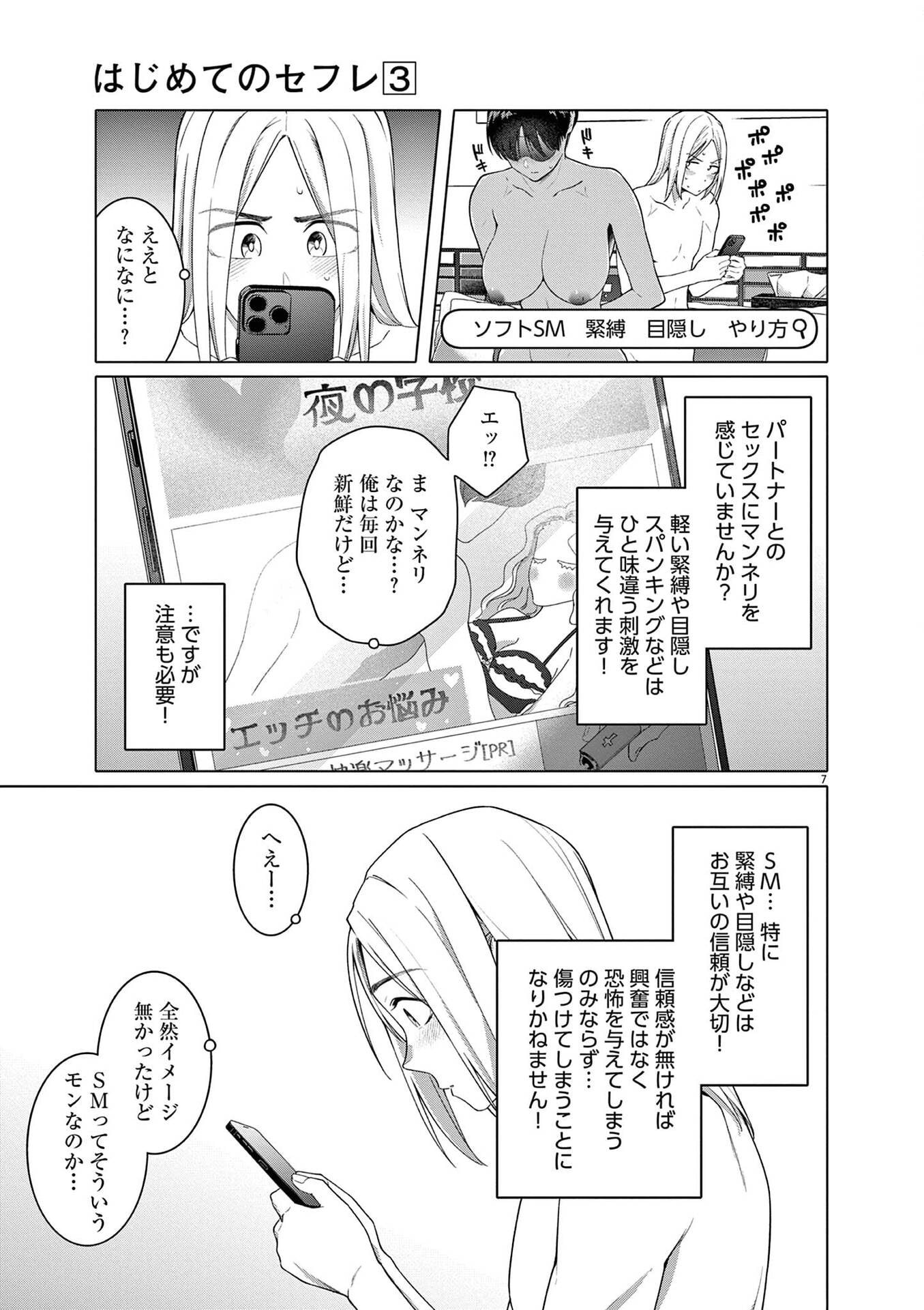 Hajimete no Sefure Chapter 15 7ページ