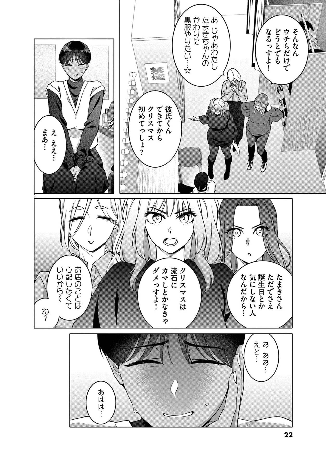 Hajimete no Sefure Chapter 16 2ページ