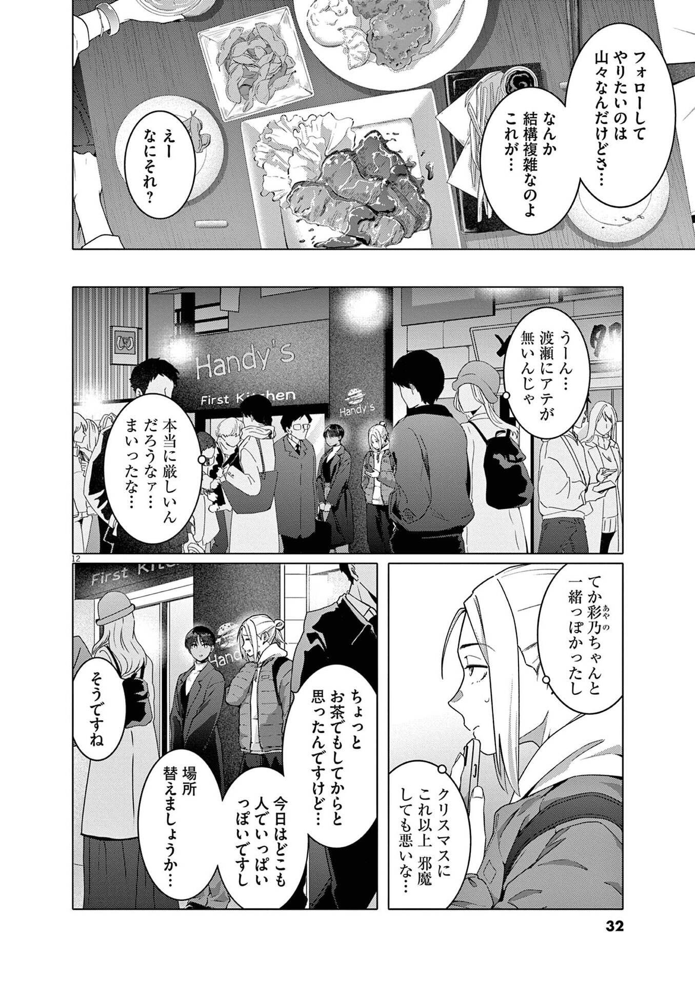 Hajimete no Sefure Chapter 16 12ページ