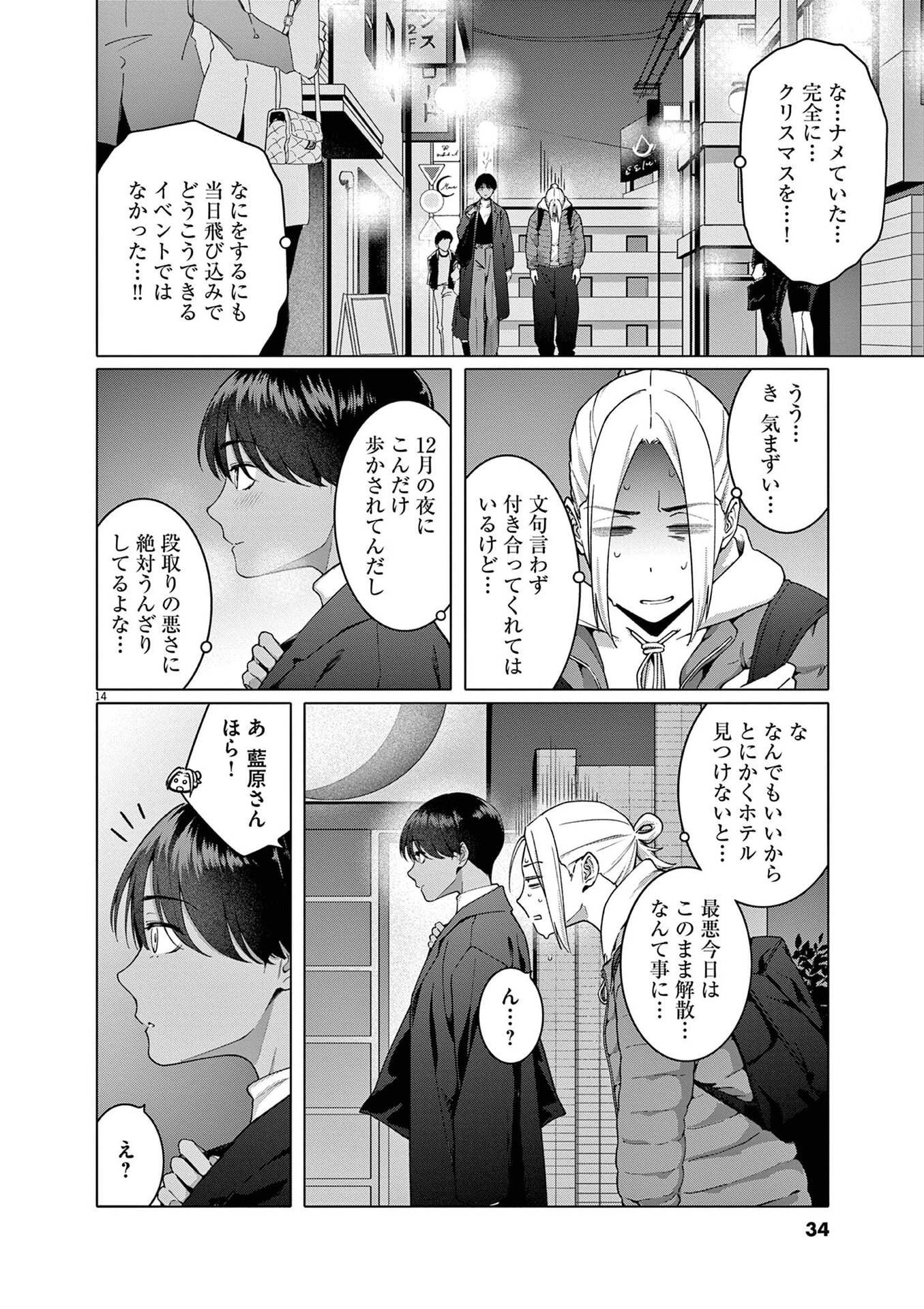 Hajimete no Sefure Chapter 16 14ページ