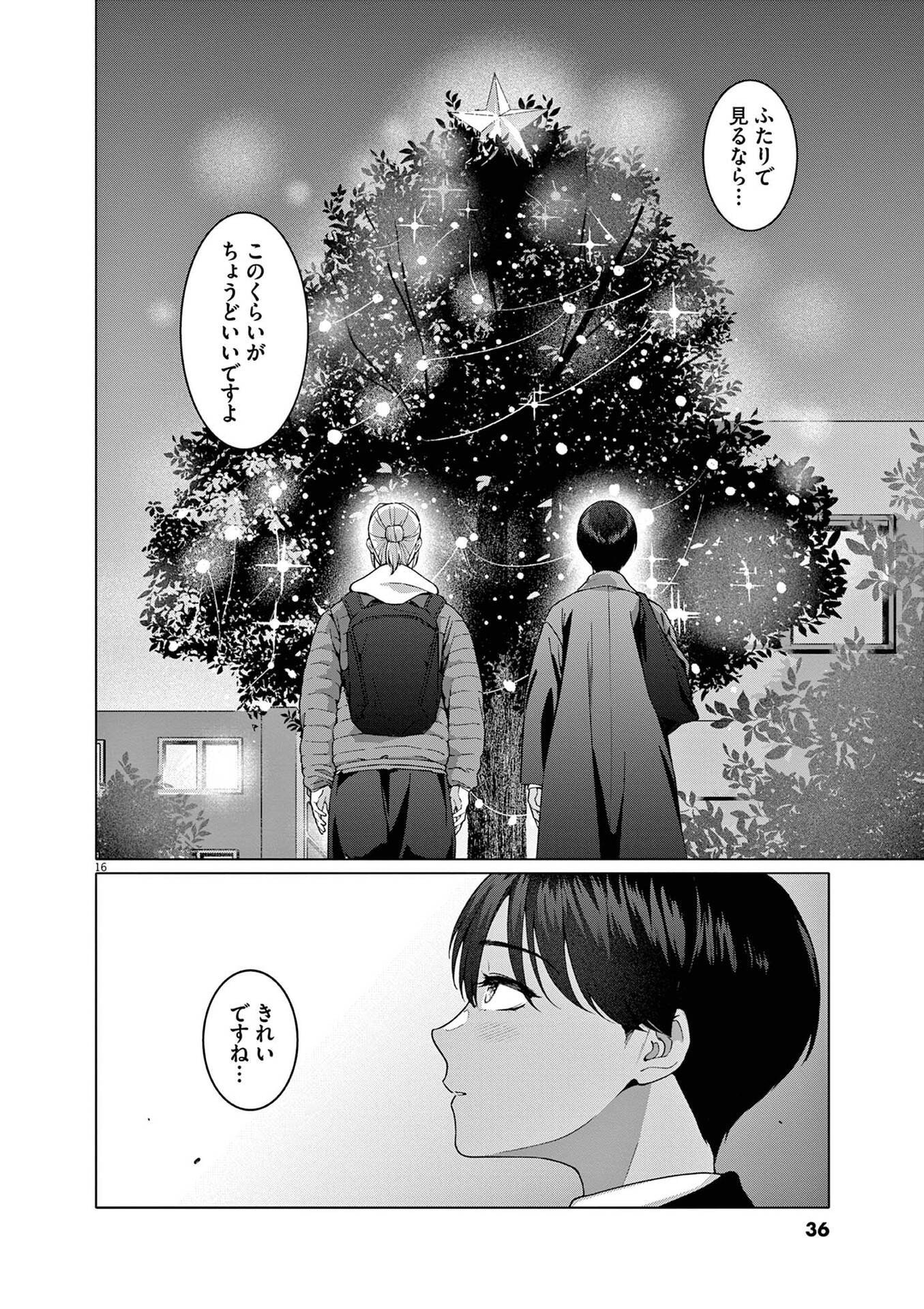 Hajimete no Sefure Chapter 16 16ページ