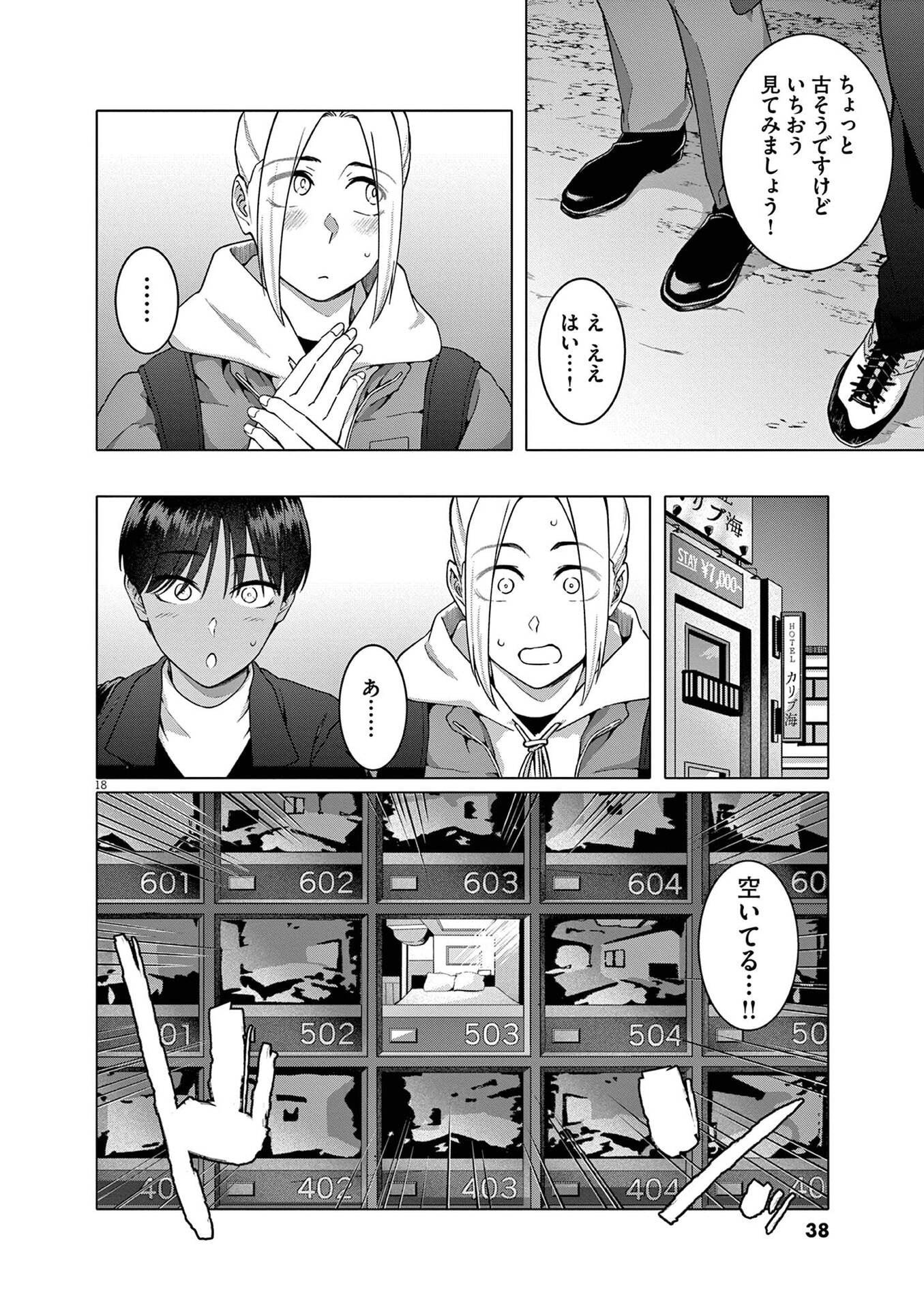 Hajimete no Sefure Chapter 16 18ページ