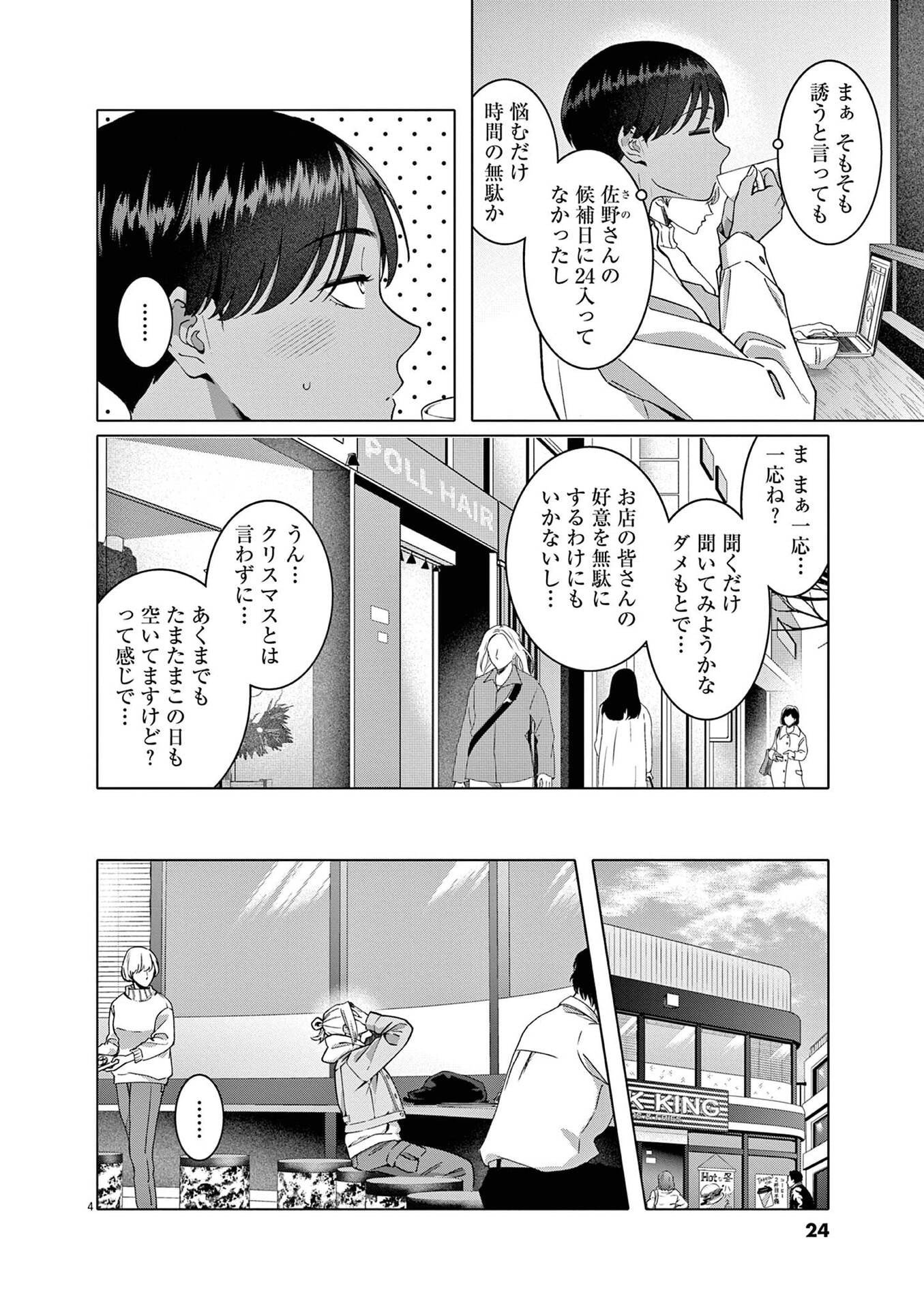 Hajimete no Sefure Chapter 16 4ページ
