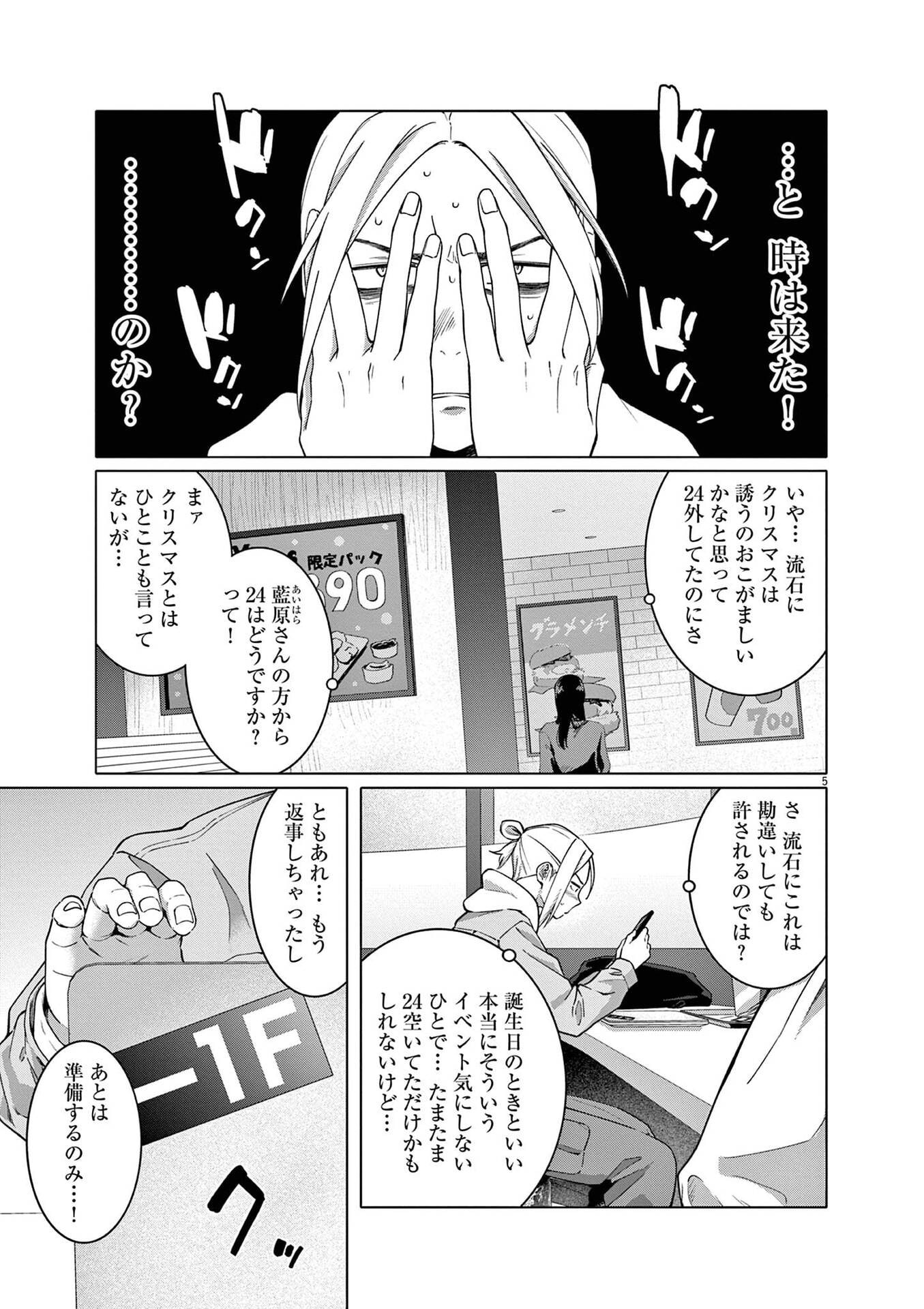 Hajimete no Sefure Chapter 16 5ページ