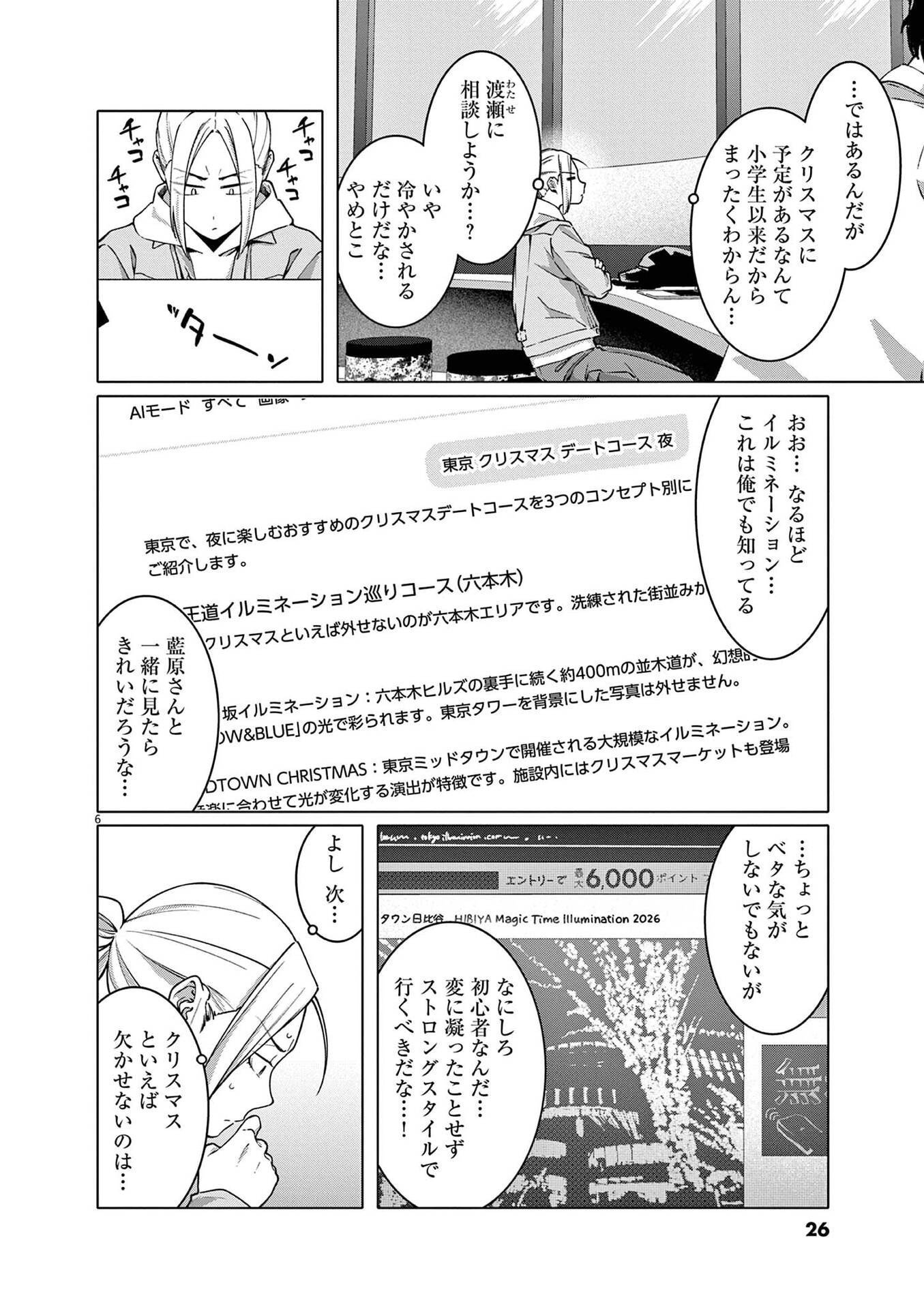 Hajimete no Sefure Chapter 16 6ページ