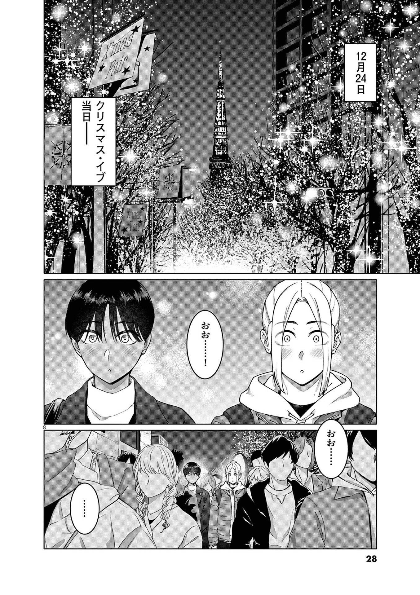Hajimete no Sefure Chapter 16 8ページ