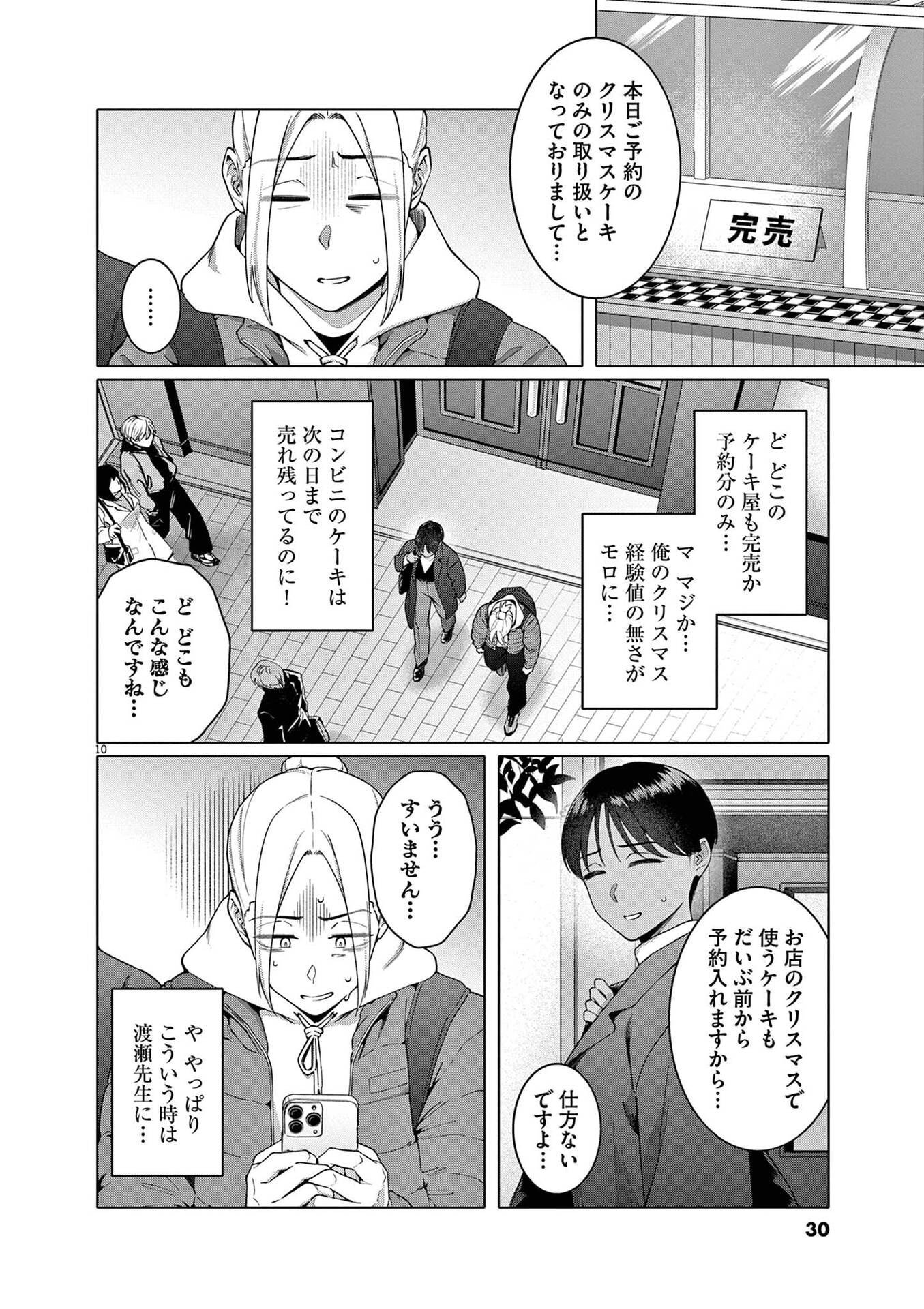 Hajimete no Sefure Chapter 16 10ページ