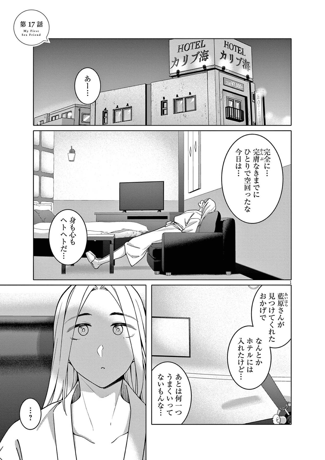 Hajimete no Sefure Chapter 17 1ページ