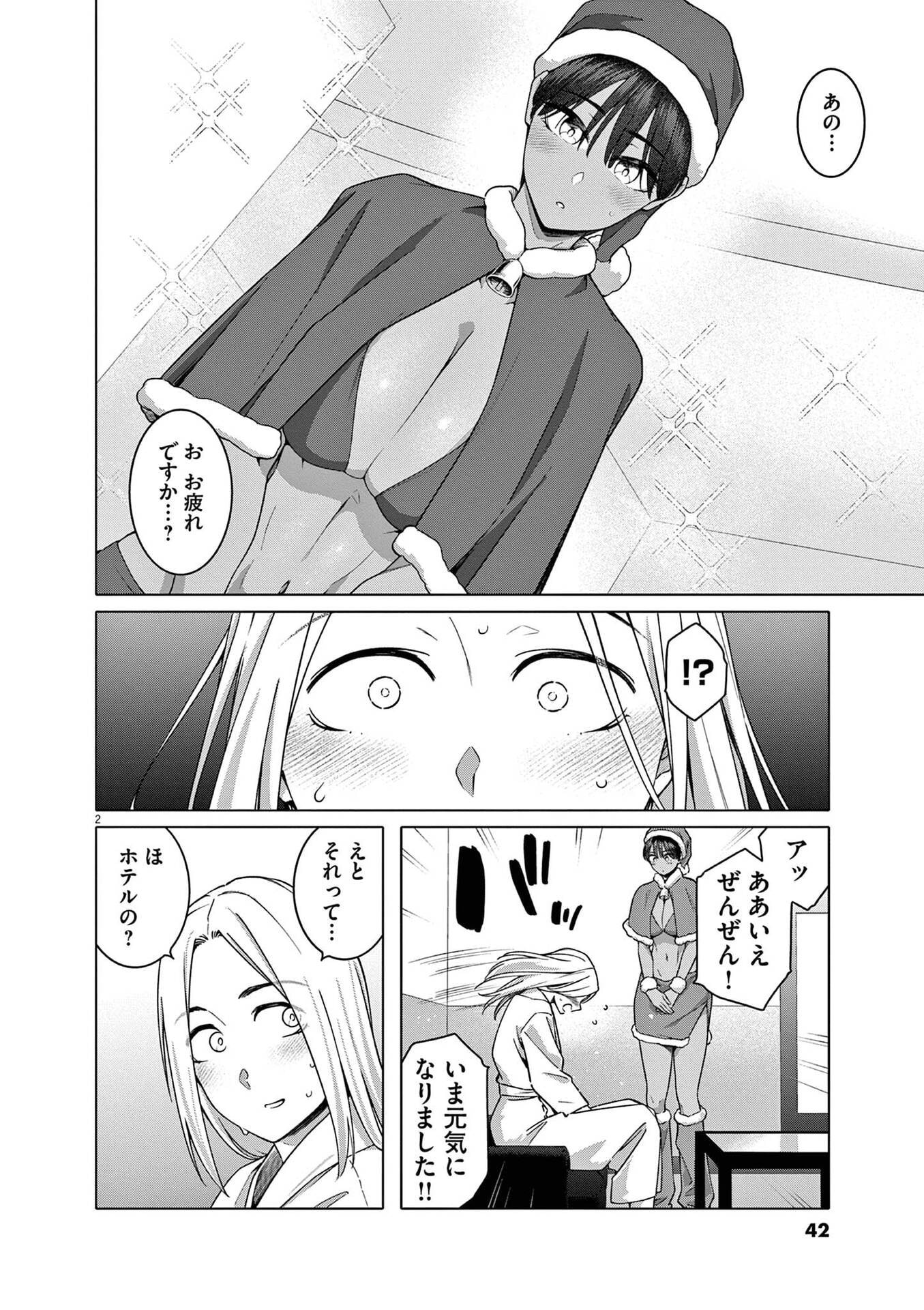 Hajimete no Sefure Chapter 17 2ページ