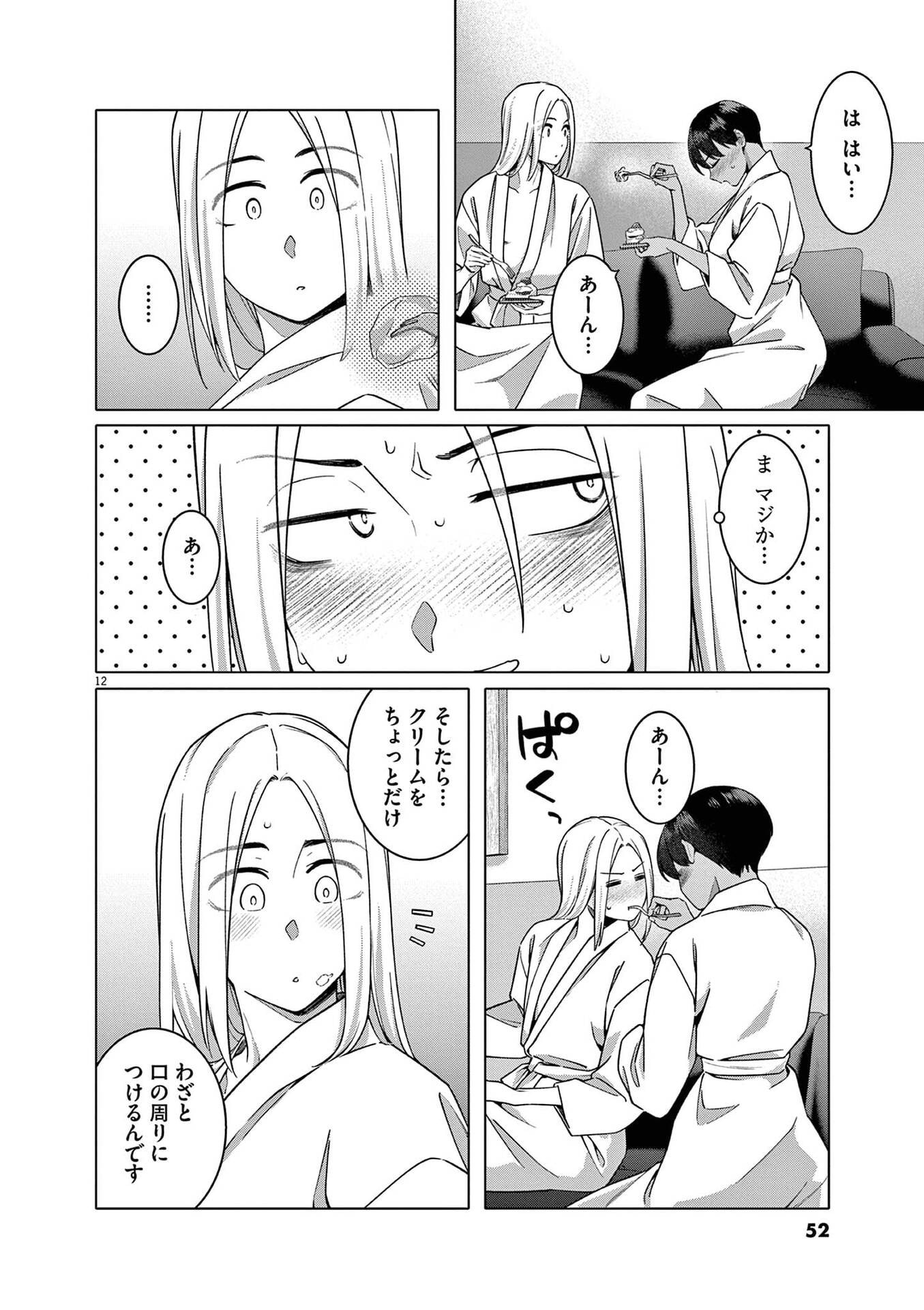 Hajimete no Sefure Chapter 17 12ページ
