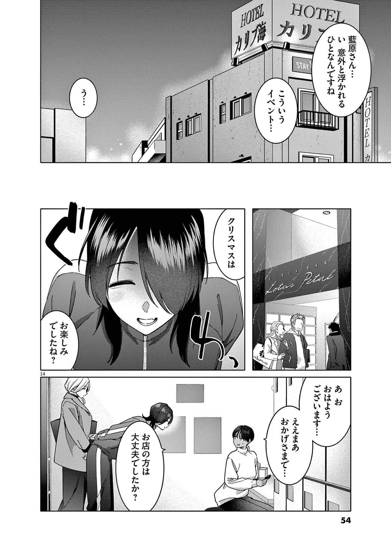 Hajimete no Sefure Chapter 17 14ページ