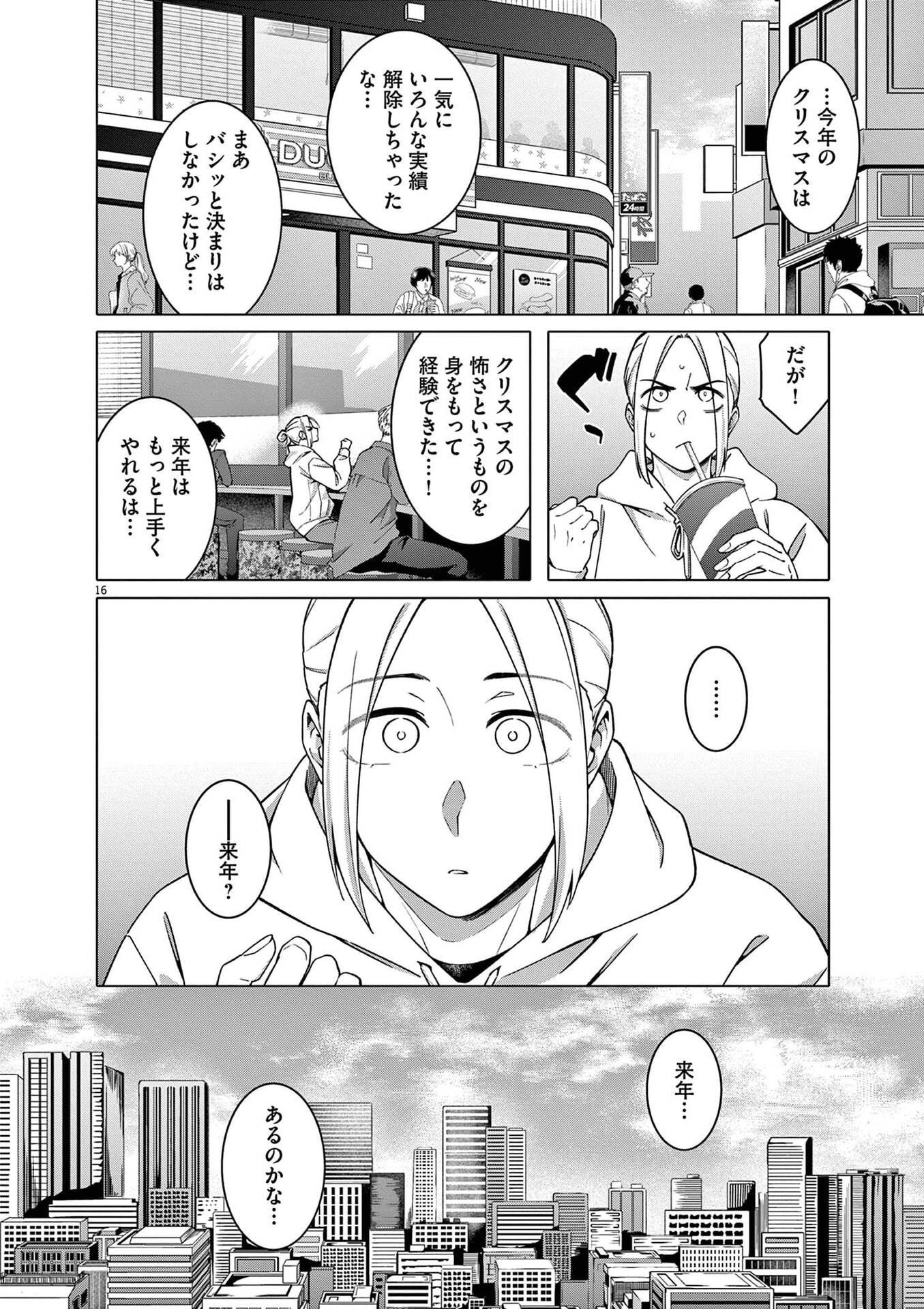 Hajimete no Sefure Chapter 17 16ページ