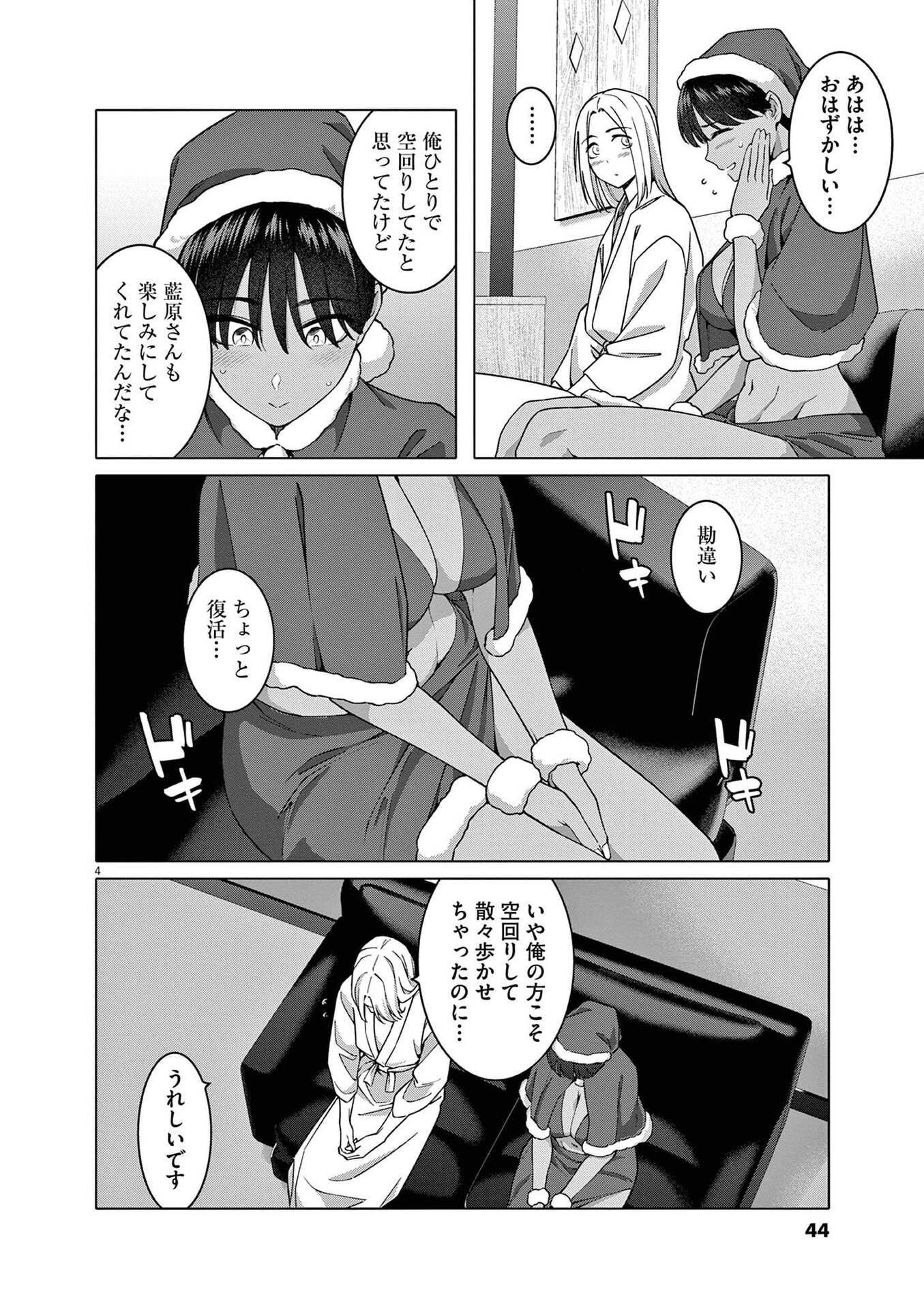 Hajimete no Sefure Chapter 17 4ページ