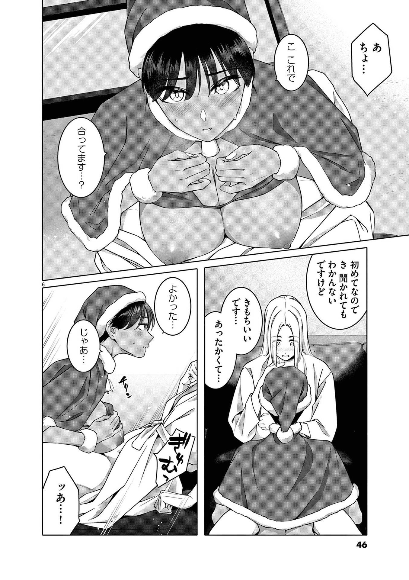 Hajimete no Sefure Chapter 17 6ページ