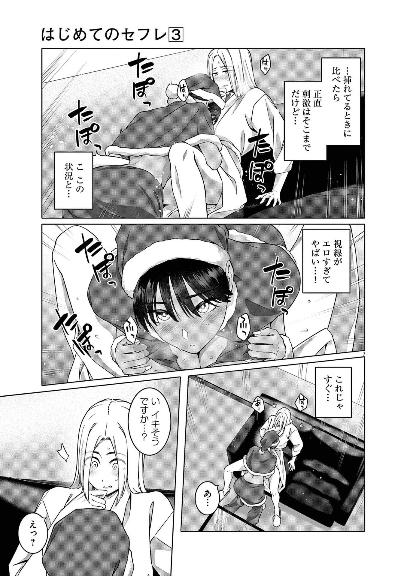 Hajimete no Sefure Chapter 17 7ページ